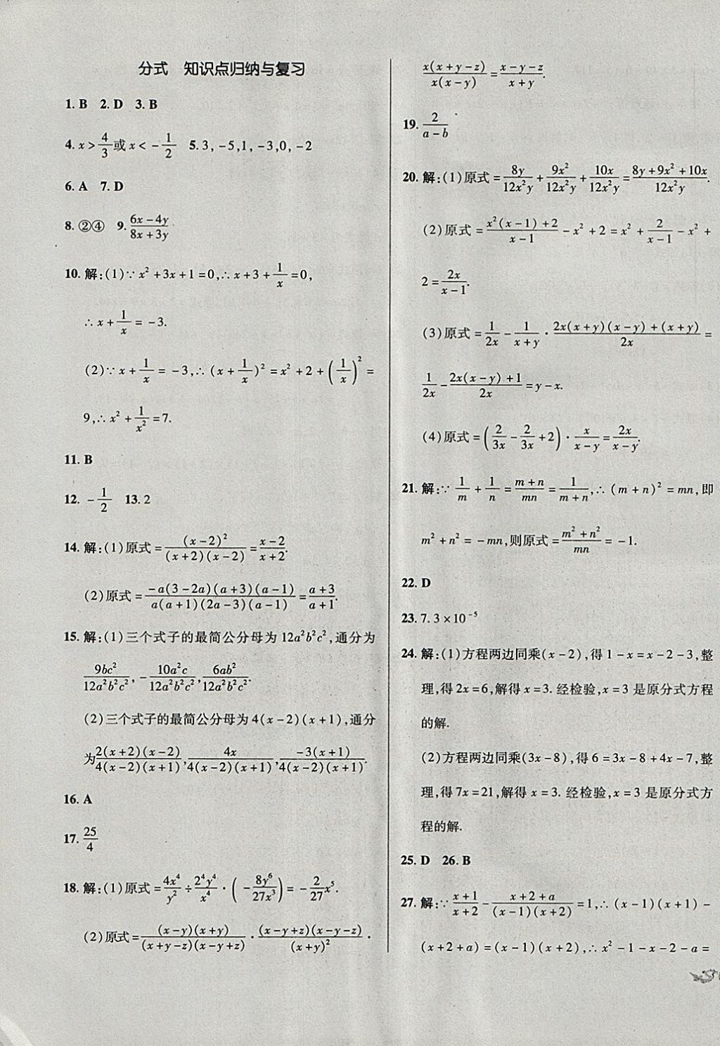 2017年单元加期末复习与测试八年级数学上册人教版 参考答案第11页