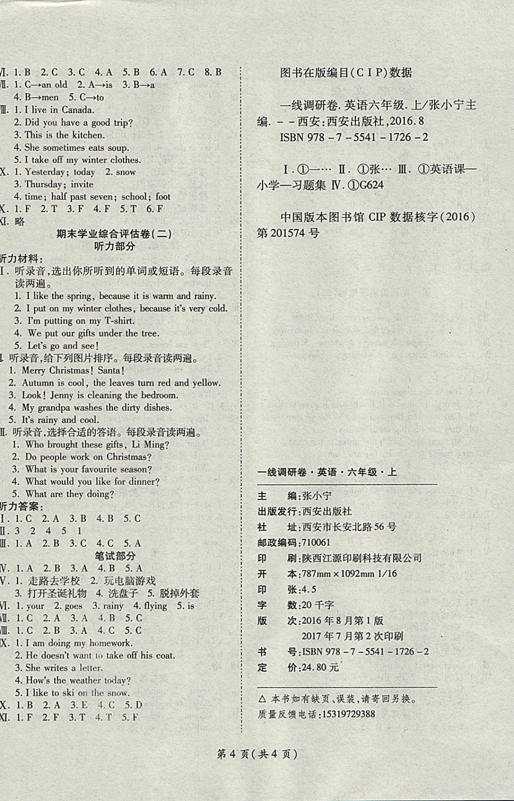 2017年一线调研卷六年级英语上册冀教版 参考答案第4页