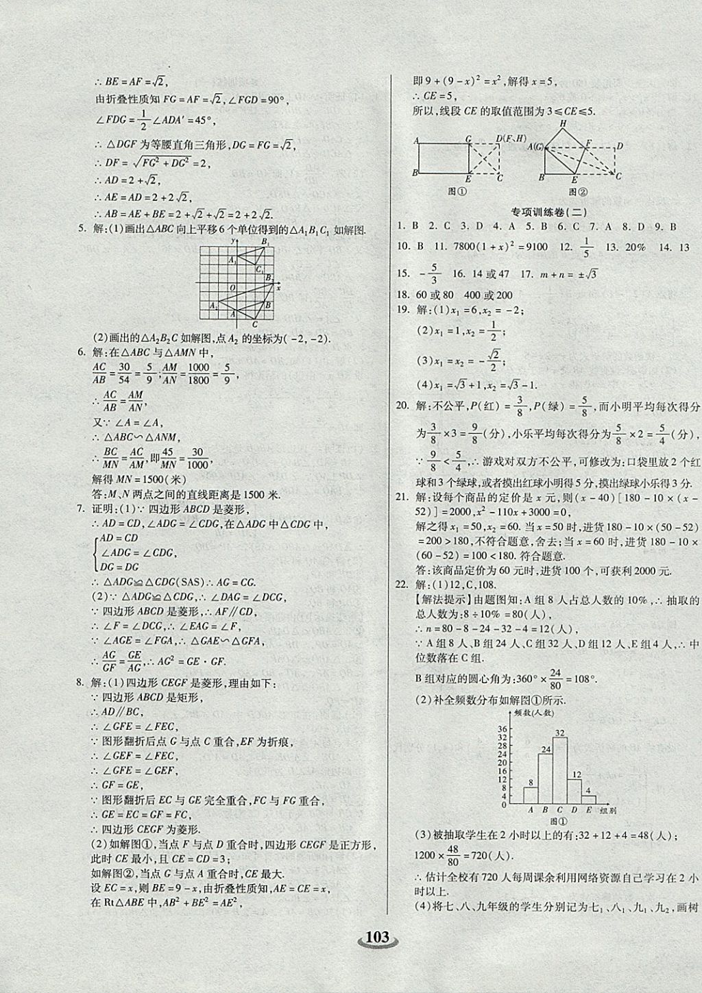 2017年暢響雙優(yōu)卷九年級數(shù)學上冊北師大版 參考答案第7頁