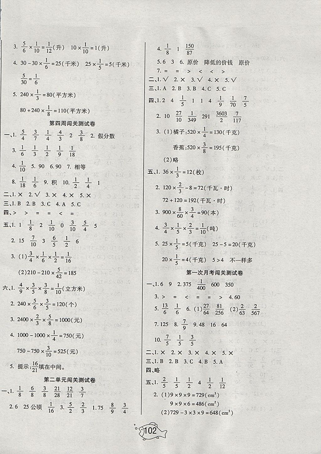 2017年一學(xué)通狀元沖刺100分六年級(jí)數(shù)學(xué)上冊(cè)蘇教版 參考答案第2頁(yè)