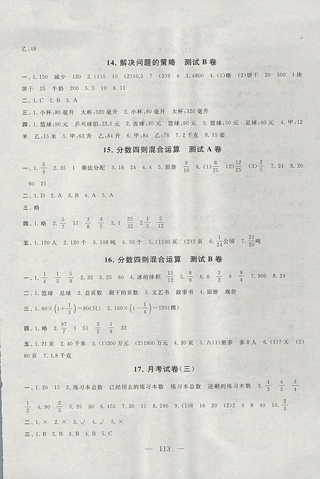 2017年啟東黃岡大試卷六年級(jí)數(shù)學(xué)上冊(cè)江蘇版 參考答案第5頁(yè)