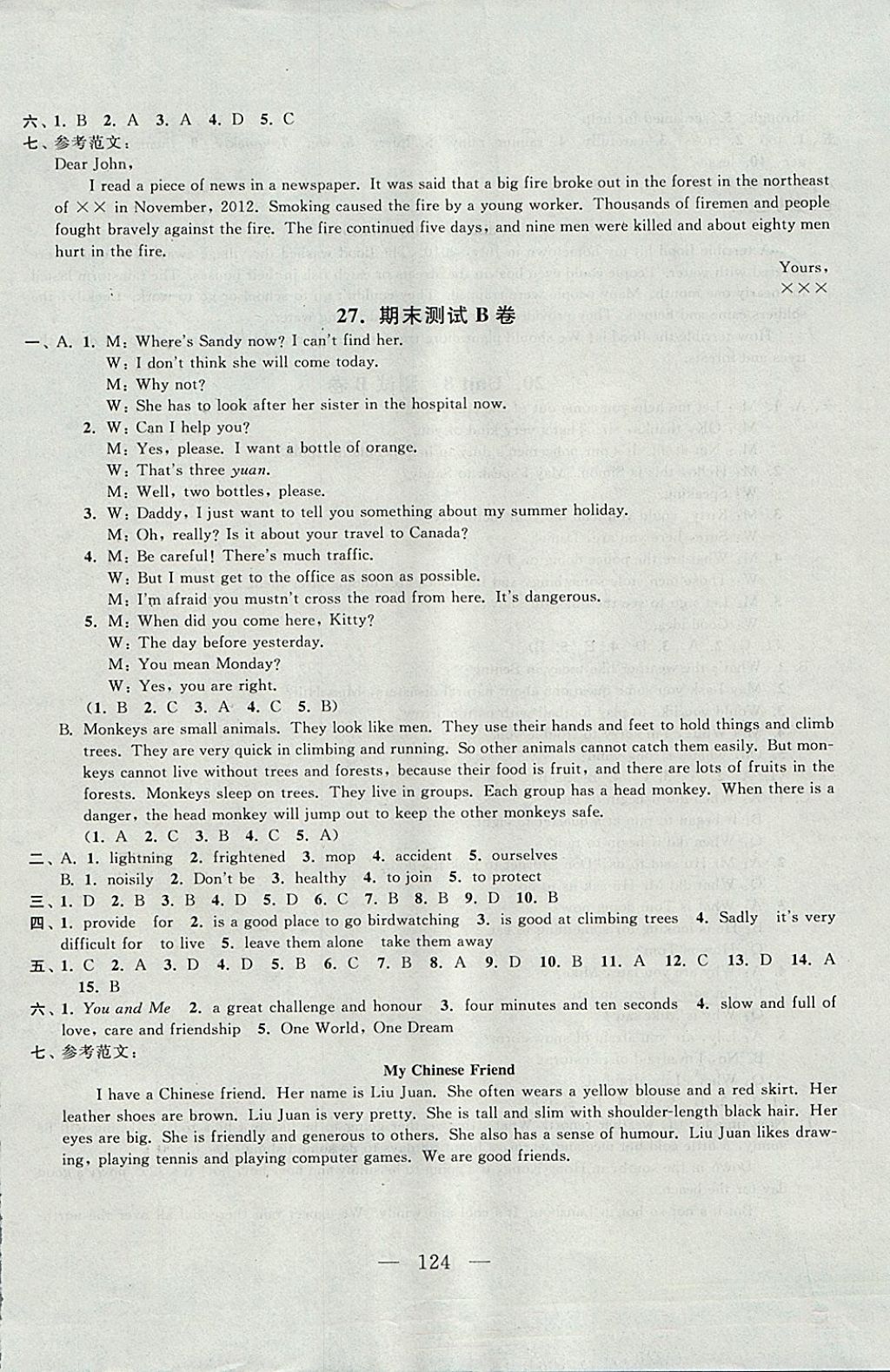 2017年启东黄冈大试卷八年级英语上册译林牛津版 参考答案第16页