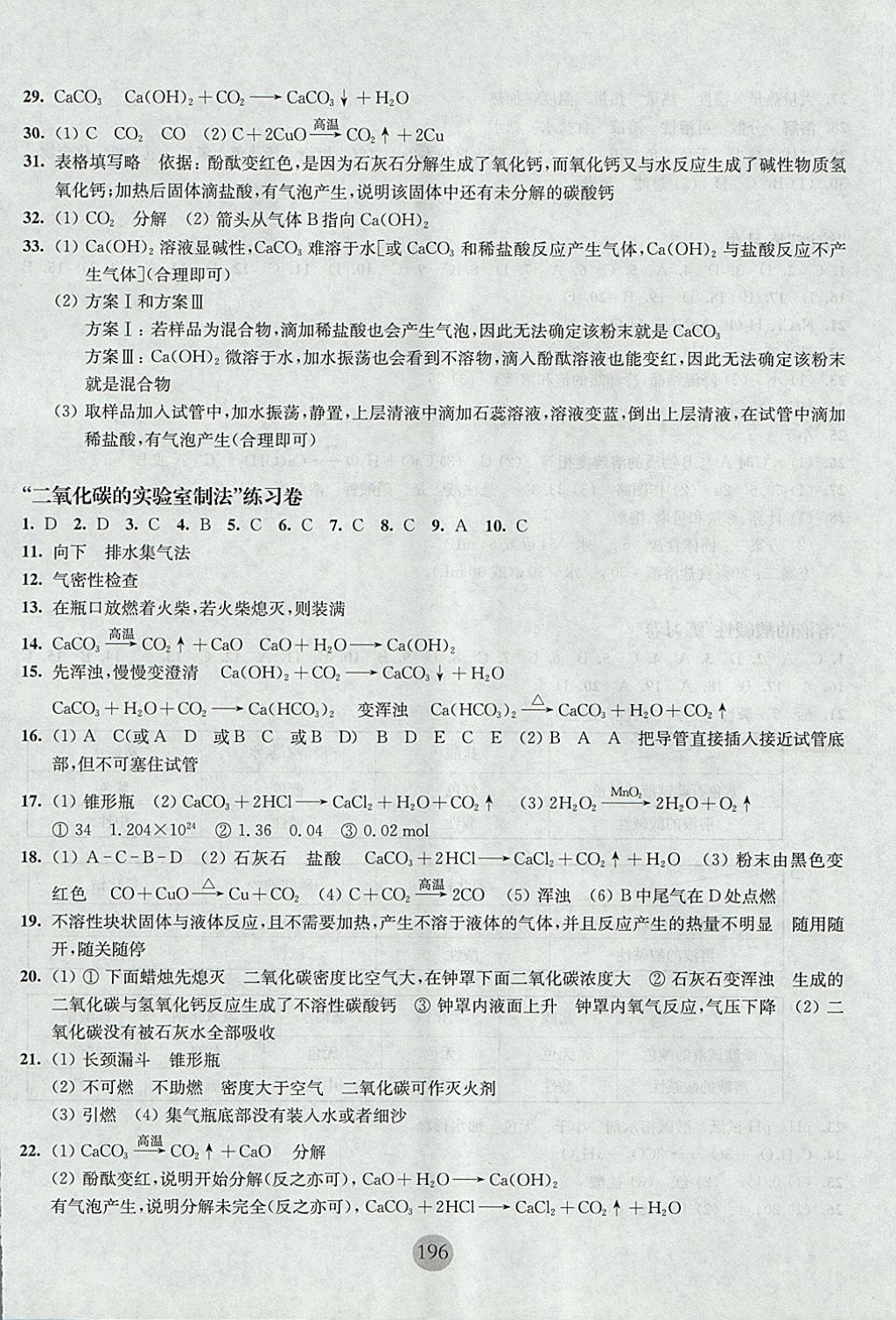 2017年期終沖刺百分百九年級化學全一冊 參考答案第10頁