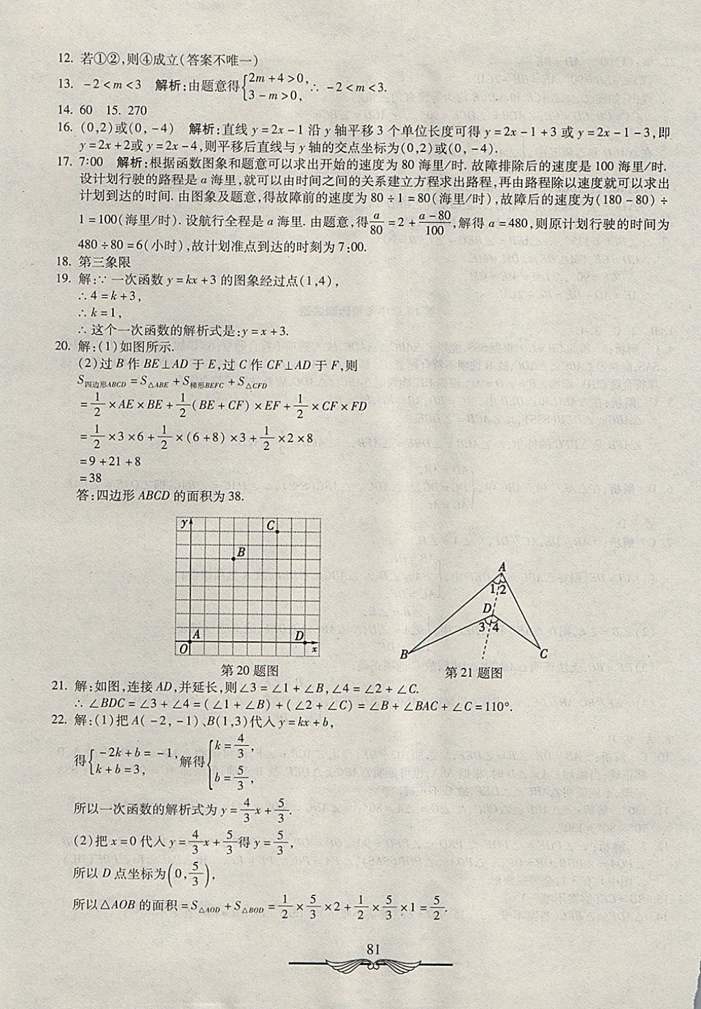 2017年學(xué)海金卷初中奪冠單元檢測卷八年級數(shù)學(xué)上冊滬科版 參考答案第9頁