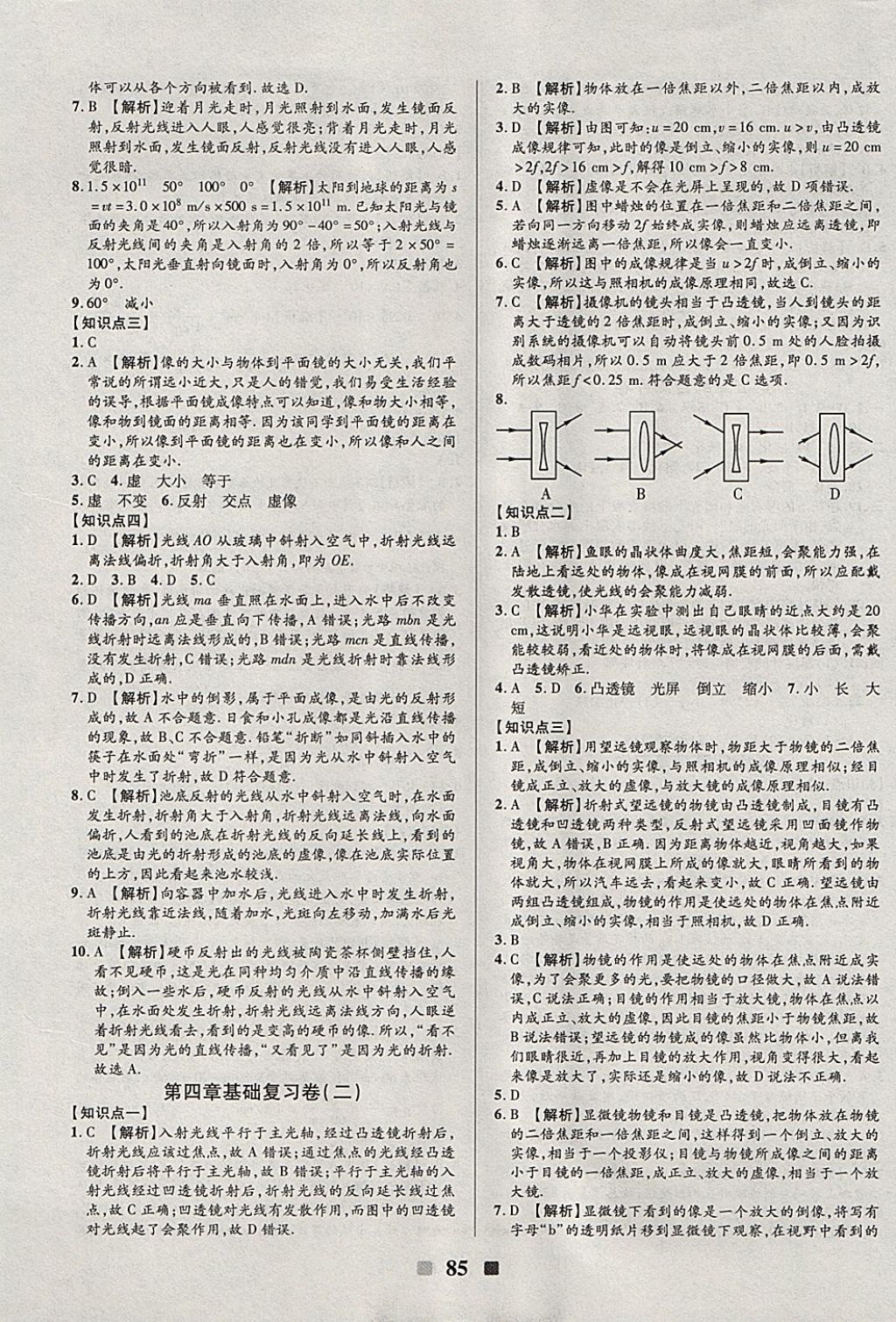 2017年优加全能大考卷八年级物理上册教科版 参考答案第5页