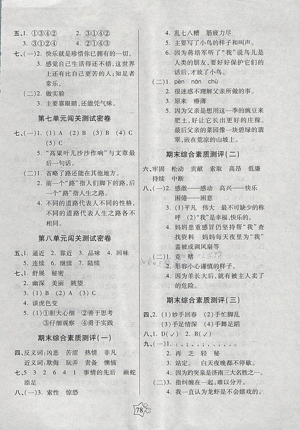 2017年100分闯关期末冲刺四年级语文上册人教版 参考答案第2页