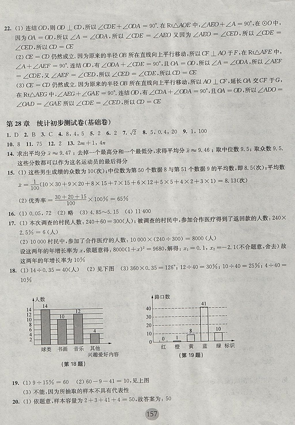 2017年期终冲刺百分百九年级数学全一册 参考答案第13页