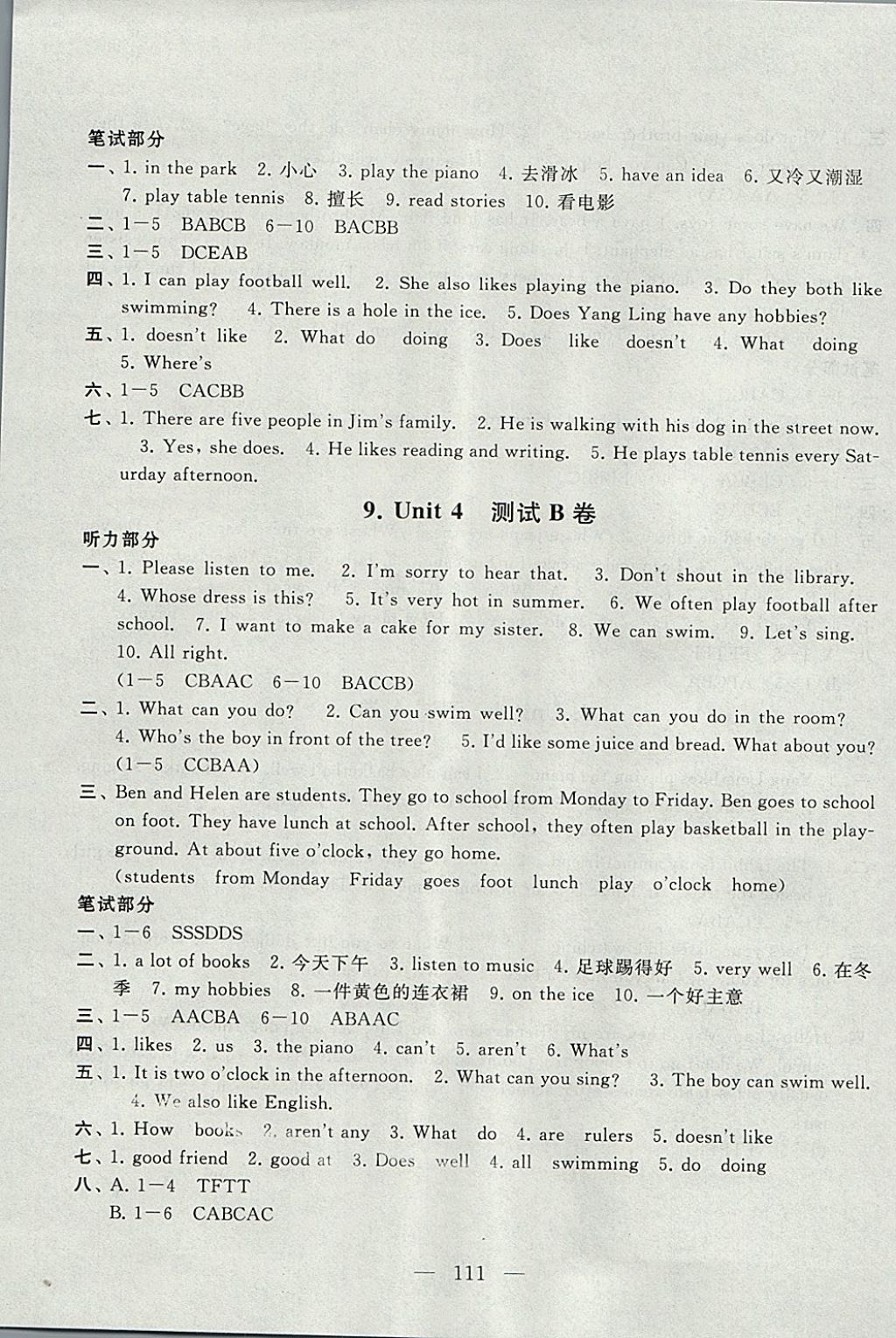 2017年啟東黃岡大試卷五年級英語上冊譯林牛津版 參考答案第7頁