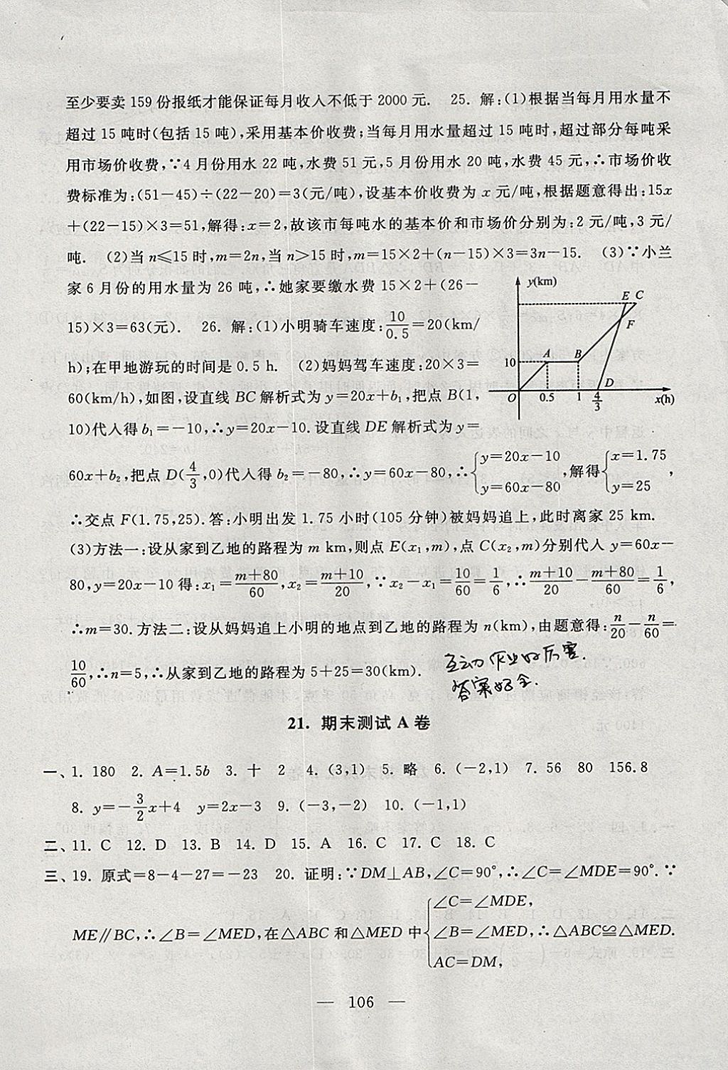 2017年啟東黃岡大試卷八年級數(shù)學上冊蘇科版 參考答案第18頁