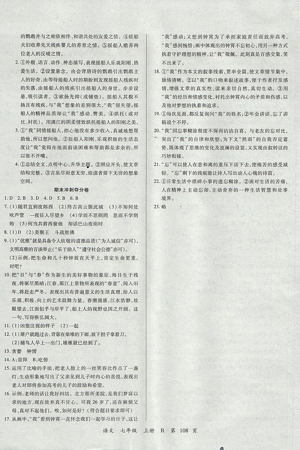 2017年學(xué)升全程時習測試卷七年級語文上冊人教版 參考答案第12頁