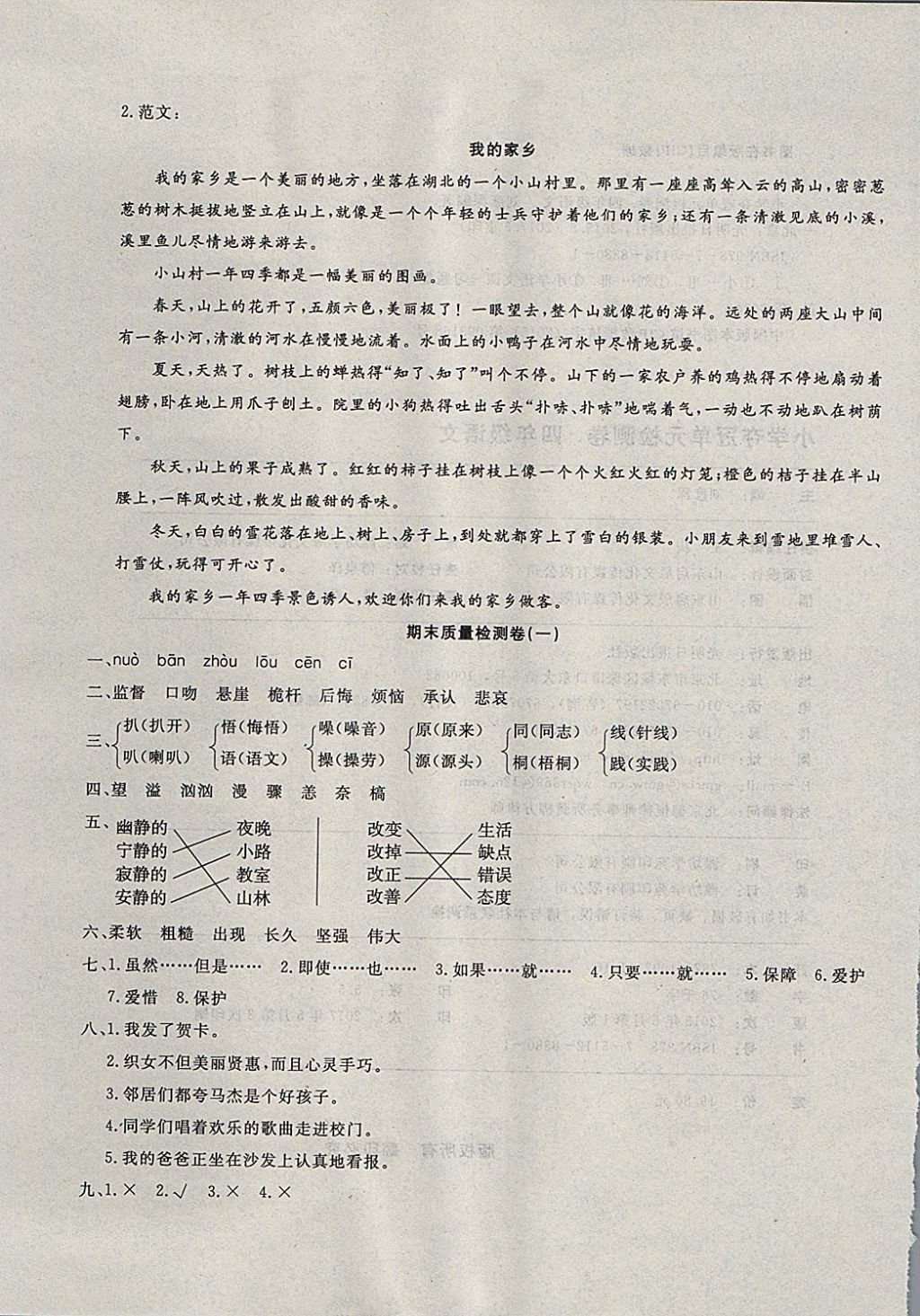 2017年学海金卷小学夺冠单元检测卷四年级语文上册语文S版 参考答案第13页