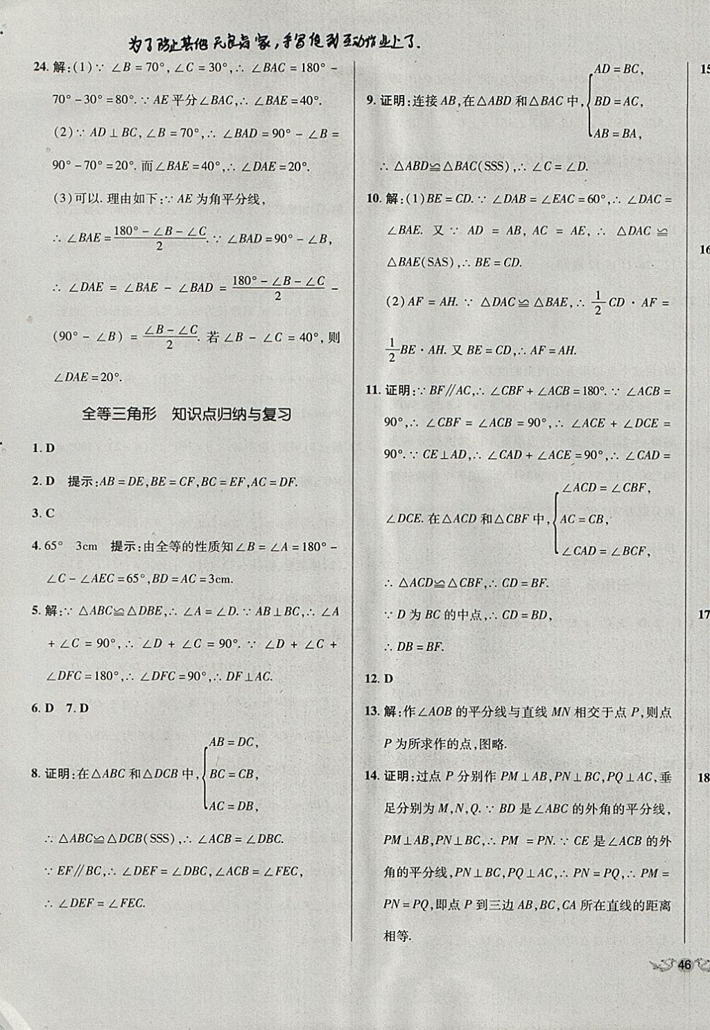 2017年单元加期末复习与测试八年级数学上册人教版 参考答案第3页