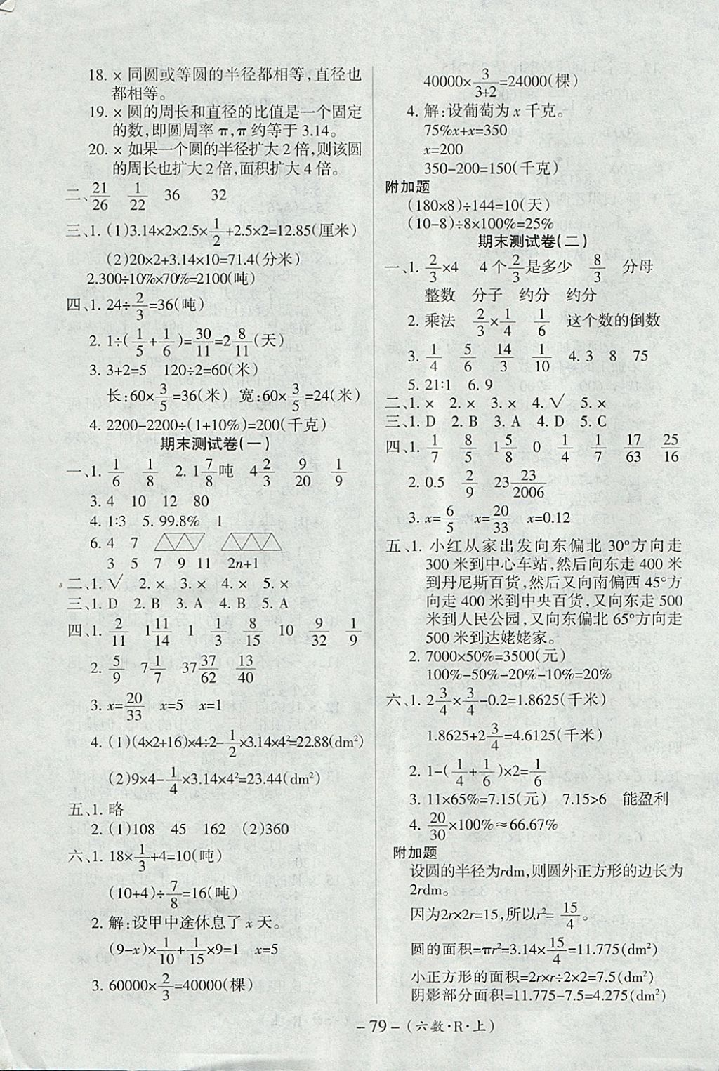 2017年優(yōu)佳好卷六年級(jí)數(shù)學(xué)上冊(cè)人教版 參考答案第7頁