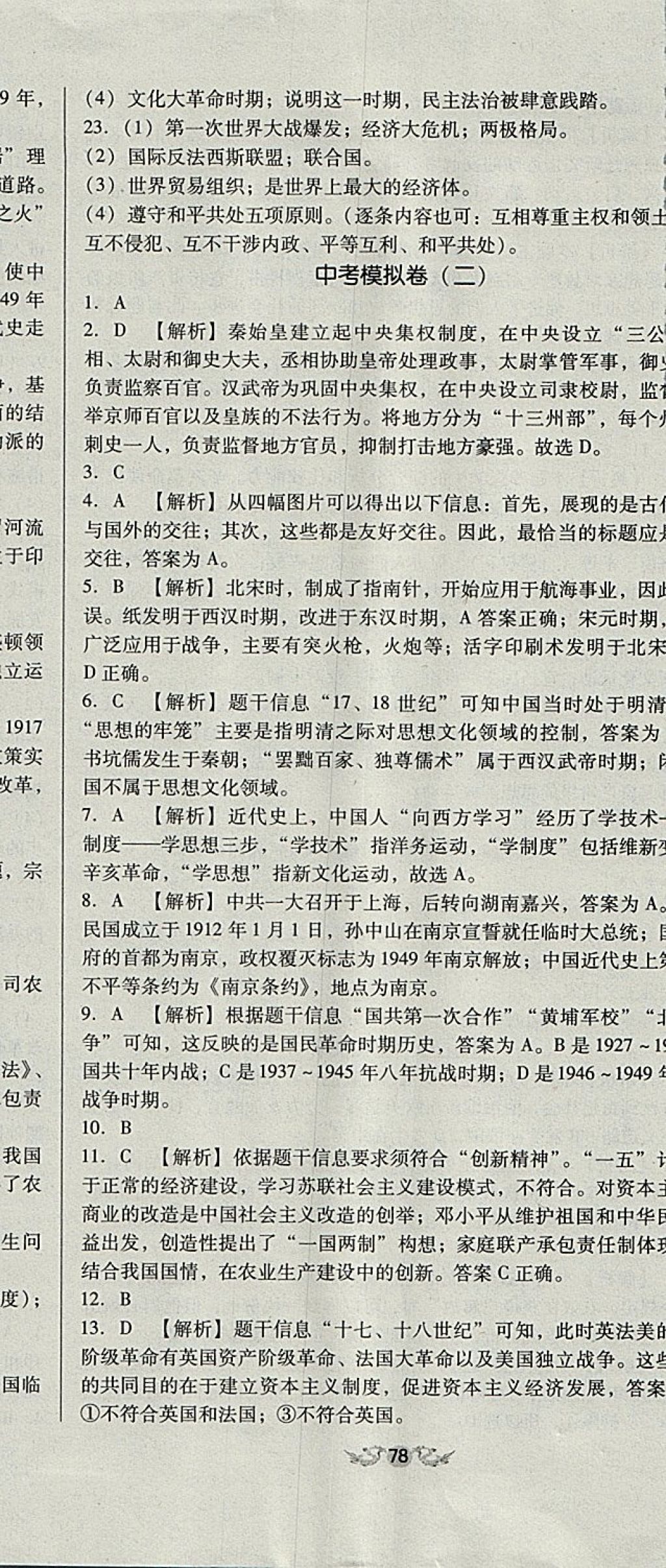 2017年單元加期末復(fù)習(xí)與測(cè)試九年級(jí)歷史全一冊(cè)人教版 參考答案第35頁(yè)