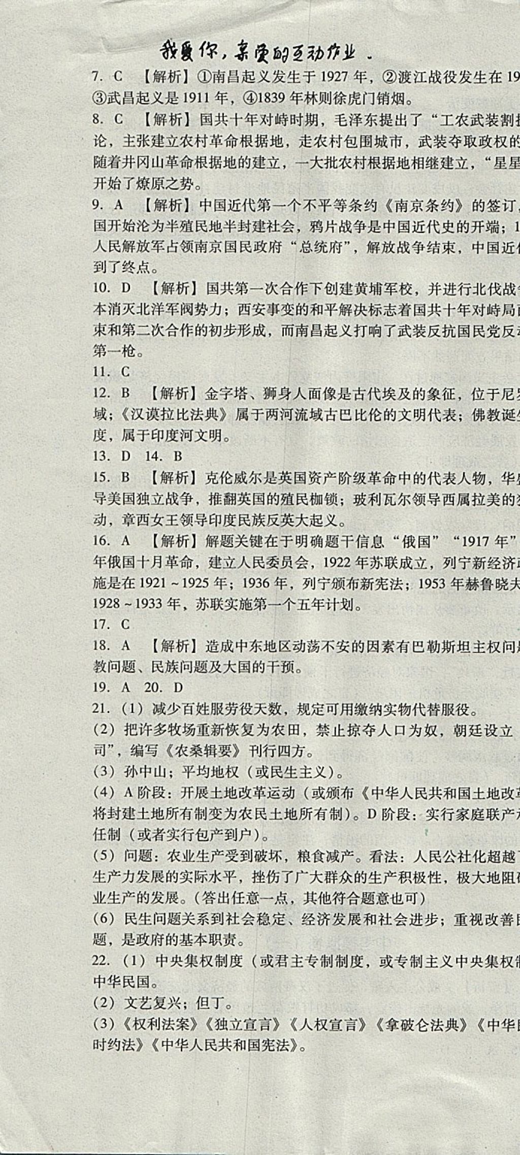2017年單元加期末復習與測試九年級歷史全一冊人教版 參考答案第34頁