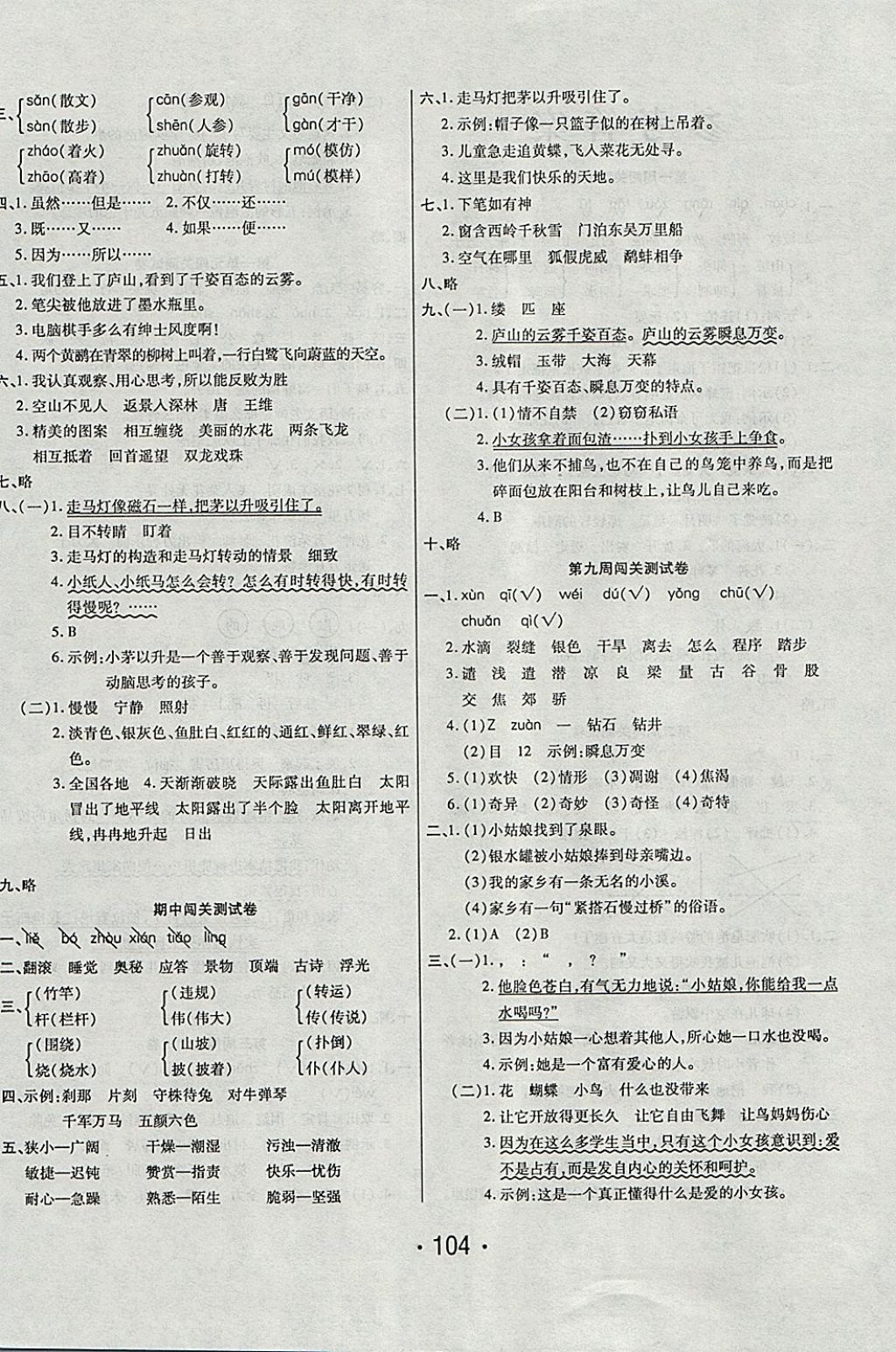 2017年一學(xué)通狀元沖刺100分三年級語文上冊語文S版 參考答案第4頁