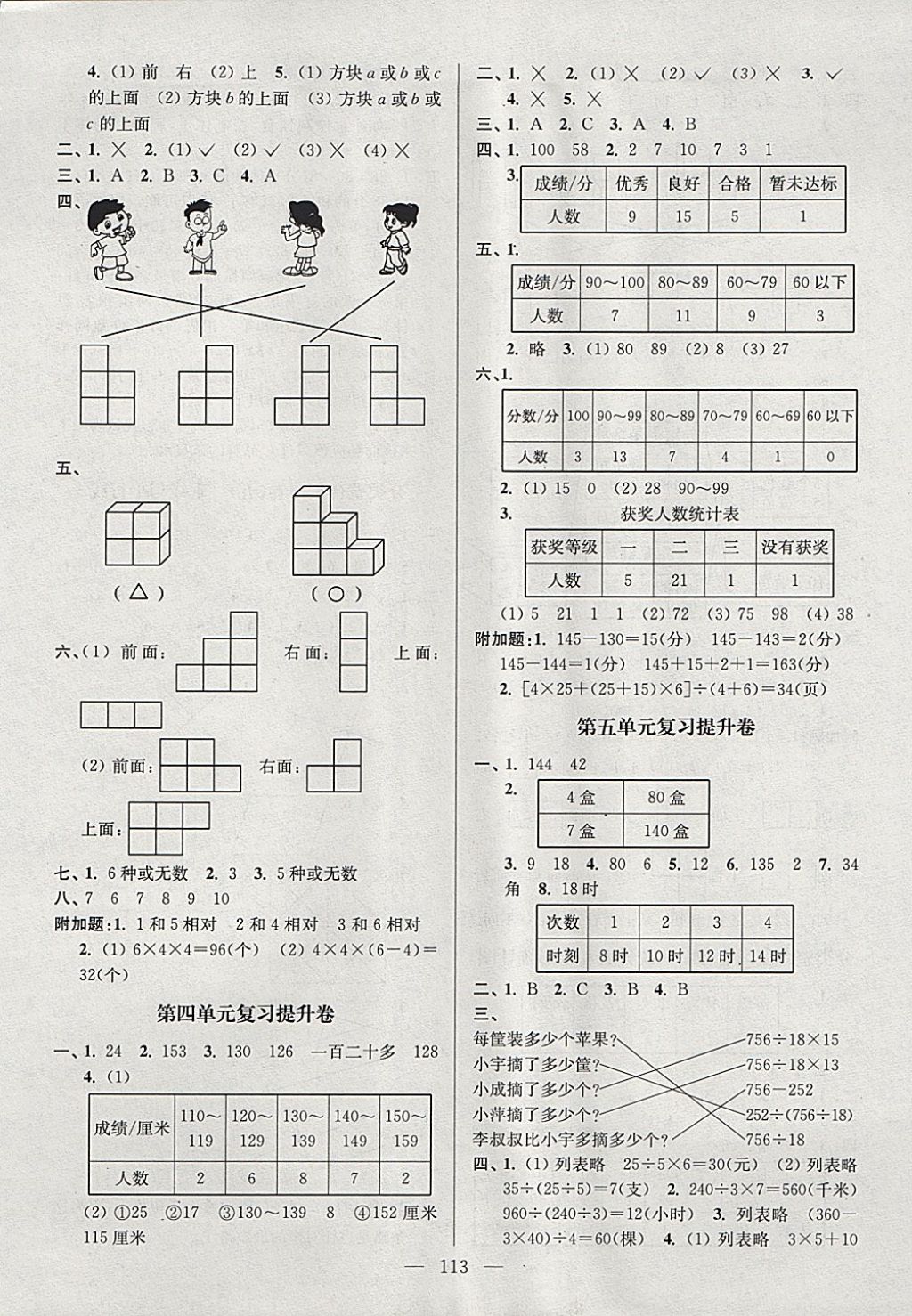 2017年江蘇好卷四年級(jí)數(shù)學(xué)上冊(cè)江蘇版 參考答案第5頁