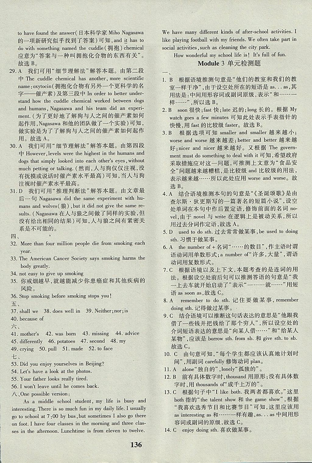 2017年黃岡360度定制密卷九年級(jí)英語(yǔ)全一冊(cè)外研版 參考答案第16頁(yè)