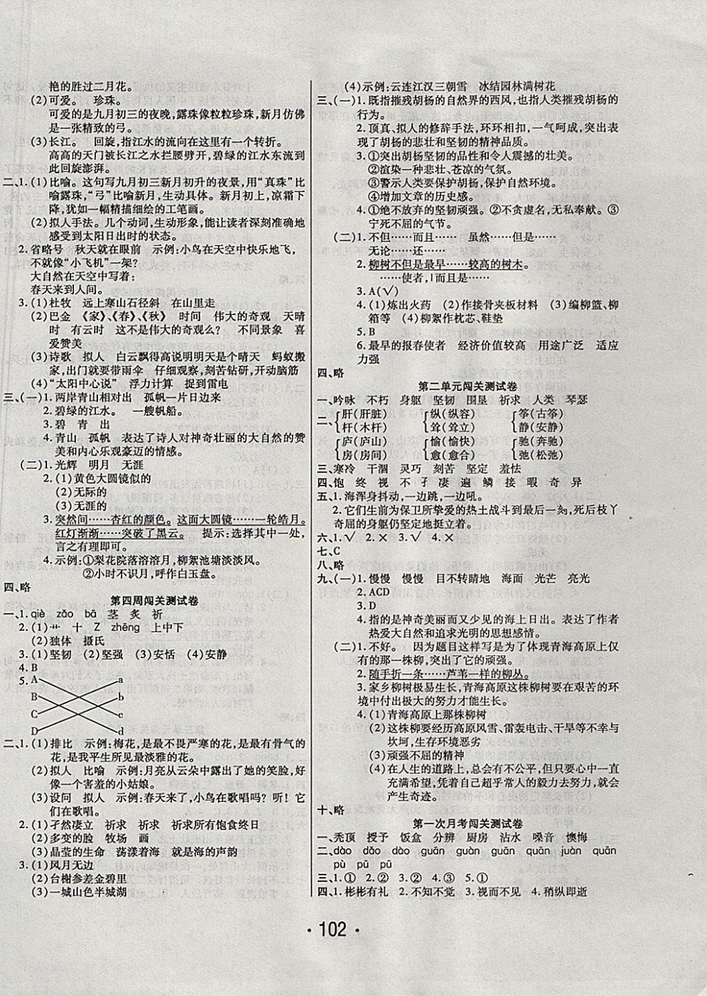 2017年一學(xué)通狀元沖刺100分五年級語文上冊語文S版 參考答案第2頁