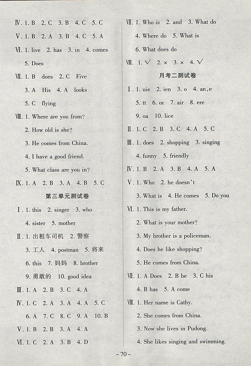 2017年優(yōu)佳好卷教學(xué)完美結(jié)合五年級英語上冊精通版 參考答案第2頁