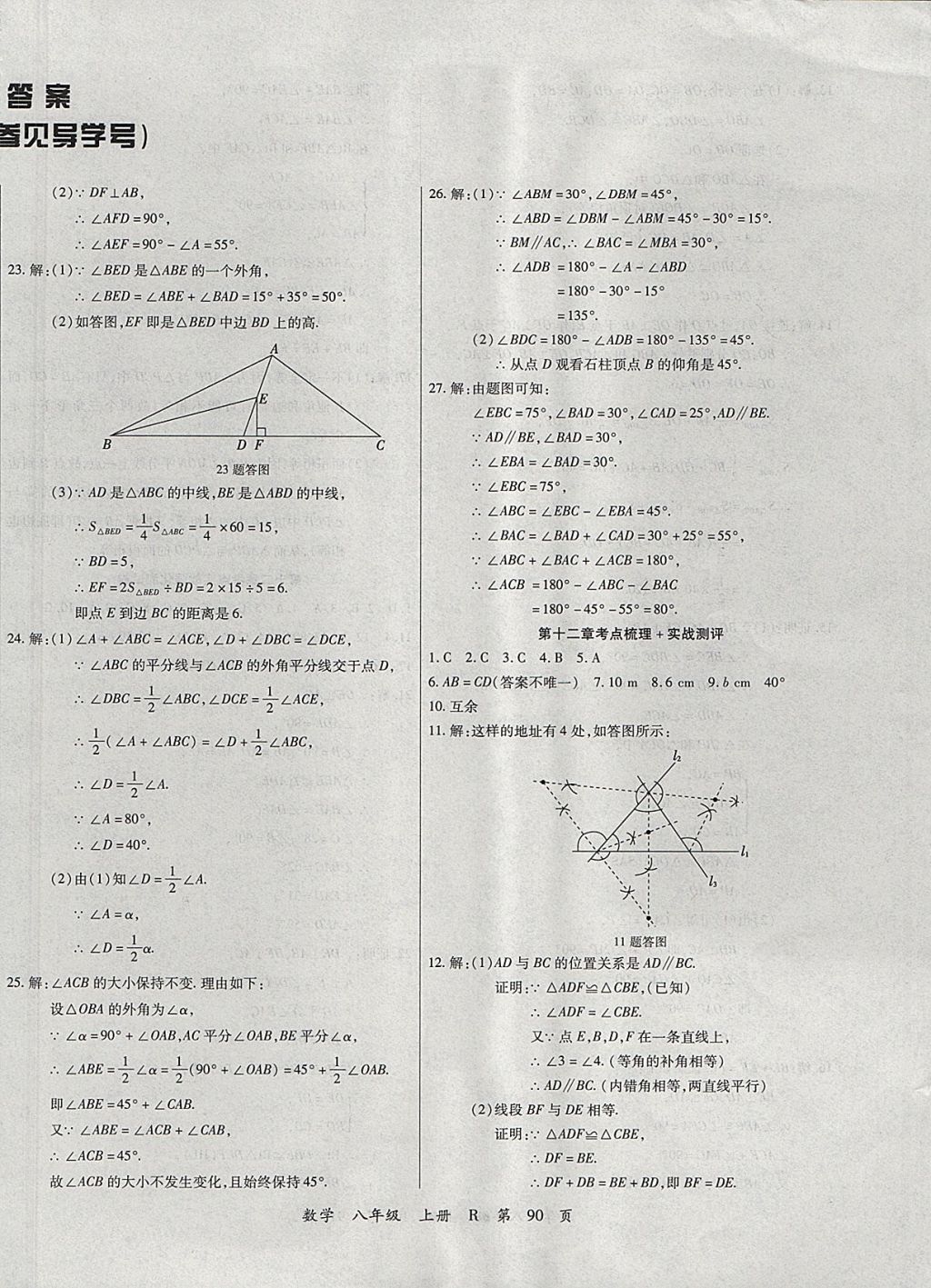 2017年學(xué)升全程時習(xí)測試卷八年級數(shù)學(xué)上冊人教版 參考答案第2頁