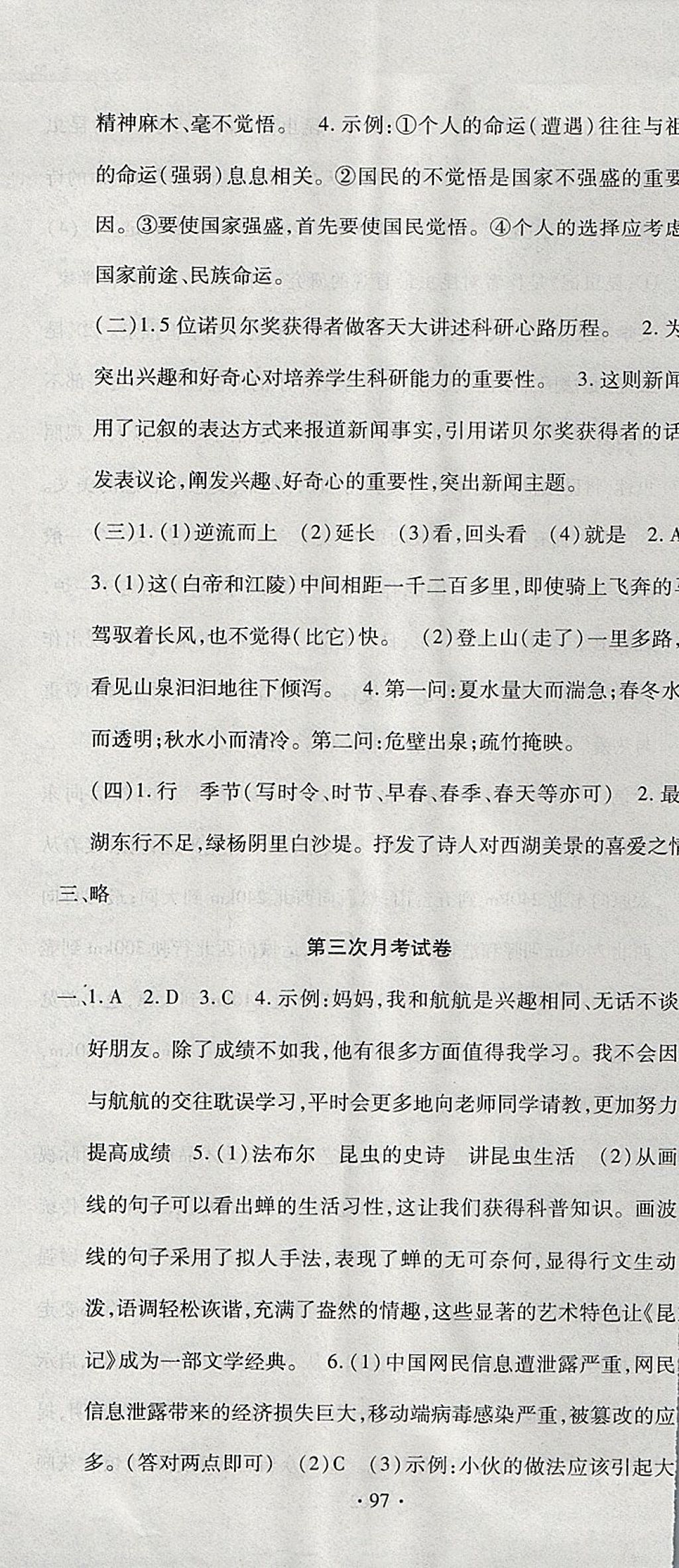 2017年ABC考王全程測(cè)評(píng)試卷八年級(jí)語(yǔ)文上冊(cè)人教版 參考答案第13頁(yè)