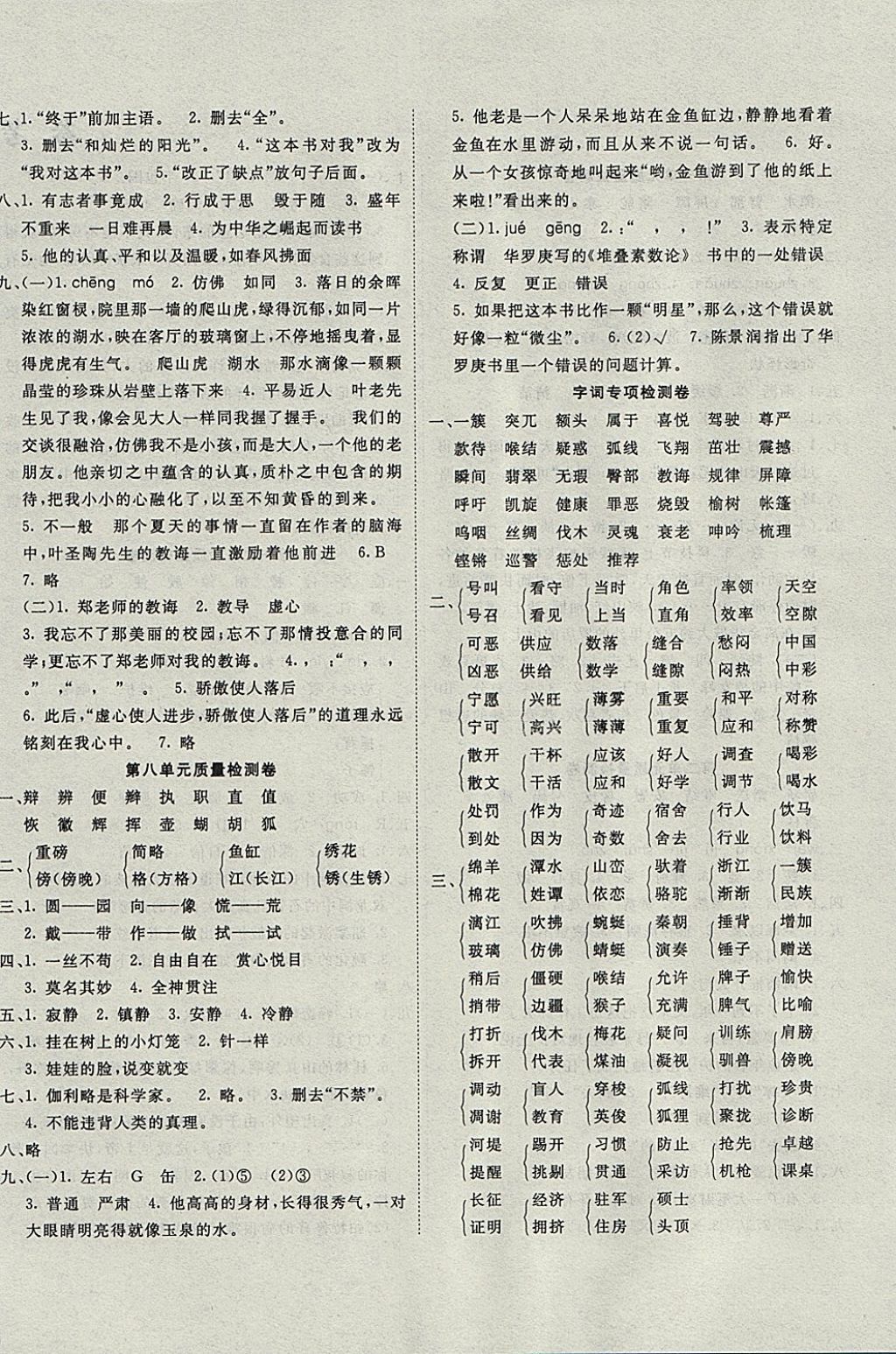 2017年学海金卷小学夺冠单元检测卷四年级语文上册鲁教版五四制 参考答案第4页