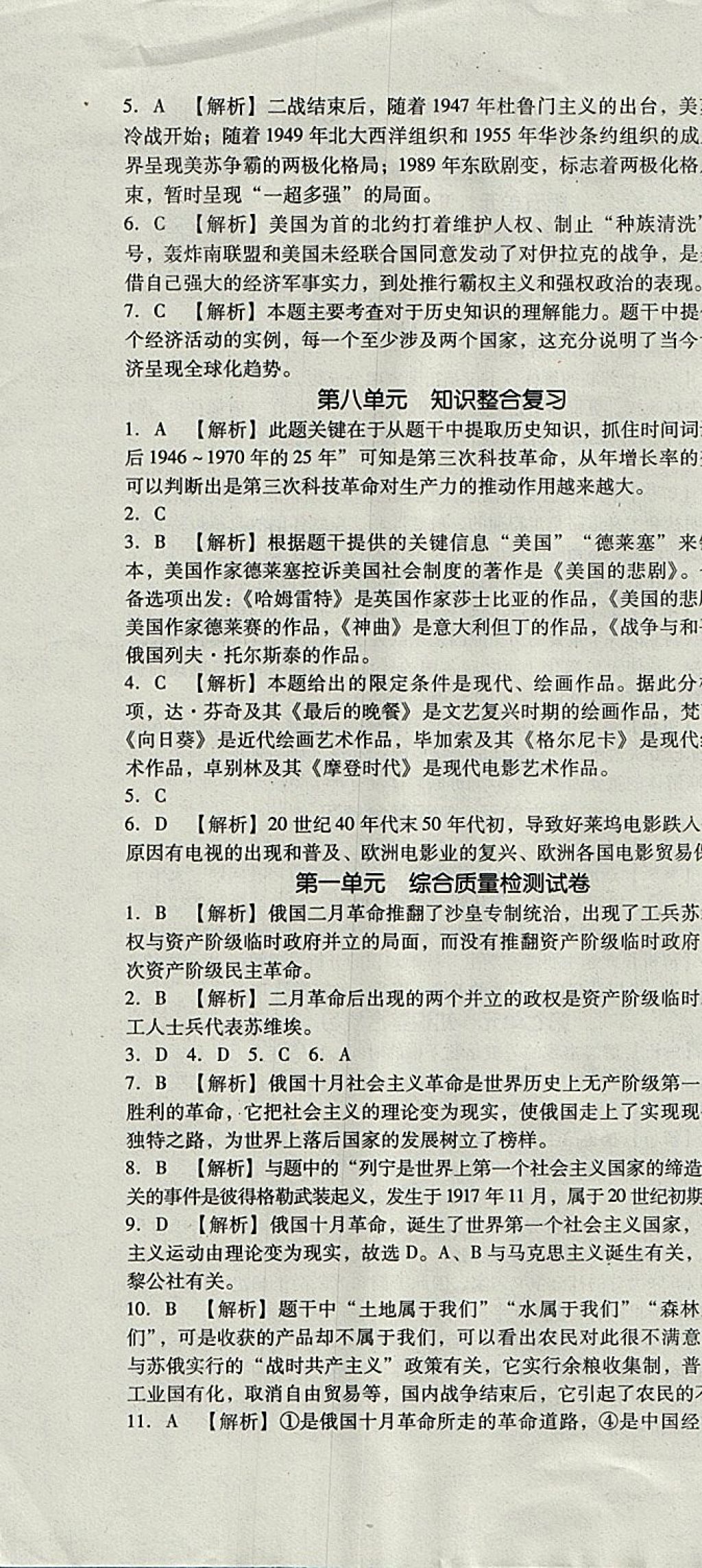 2017年單元加期末復(fù)習(xí)與測(cè)試九年級(jí)歷史全一冊(cè)人教版 參考答案第16頁