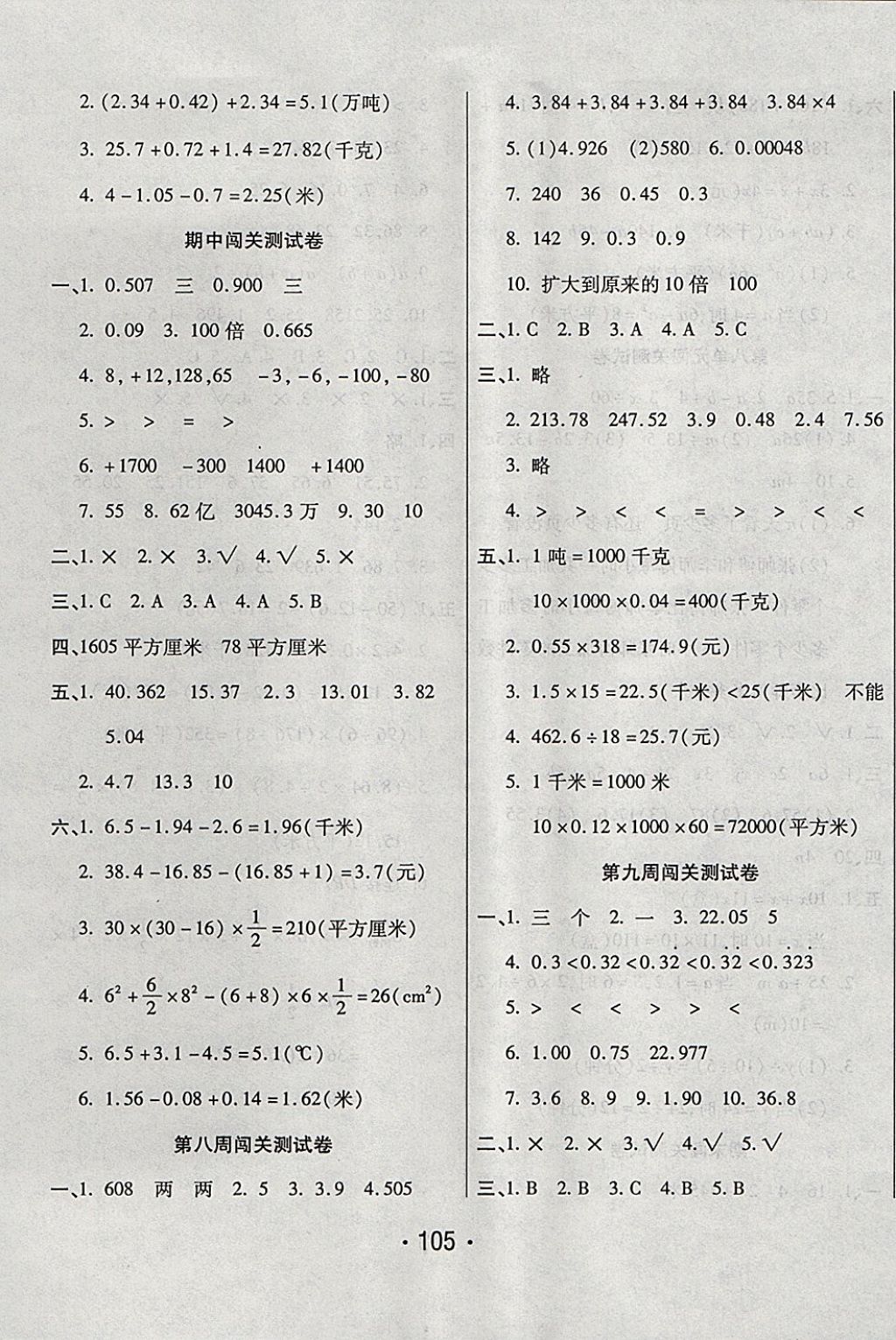 2017年一學(xué)通狀元沖刺100分五年級(jí)數(shù)學(xué)上冊(cè)蘇教版 參考答案第5頁(yè)