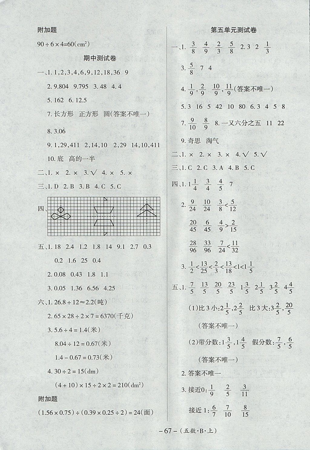 2017年优佳好卷五年级数学上册北师大版 参考答案第3页