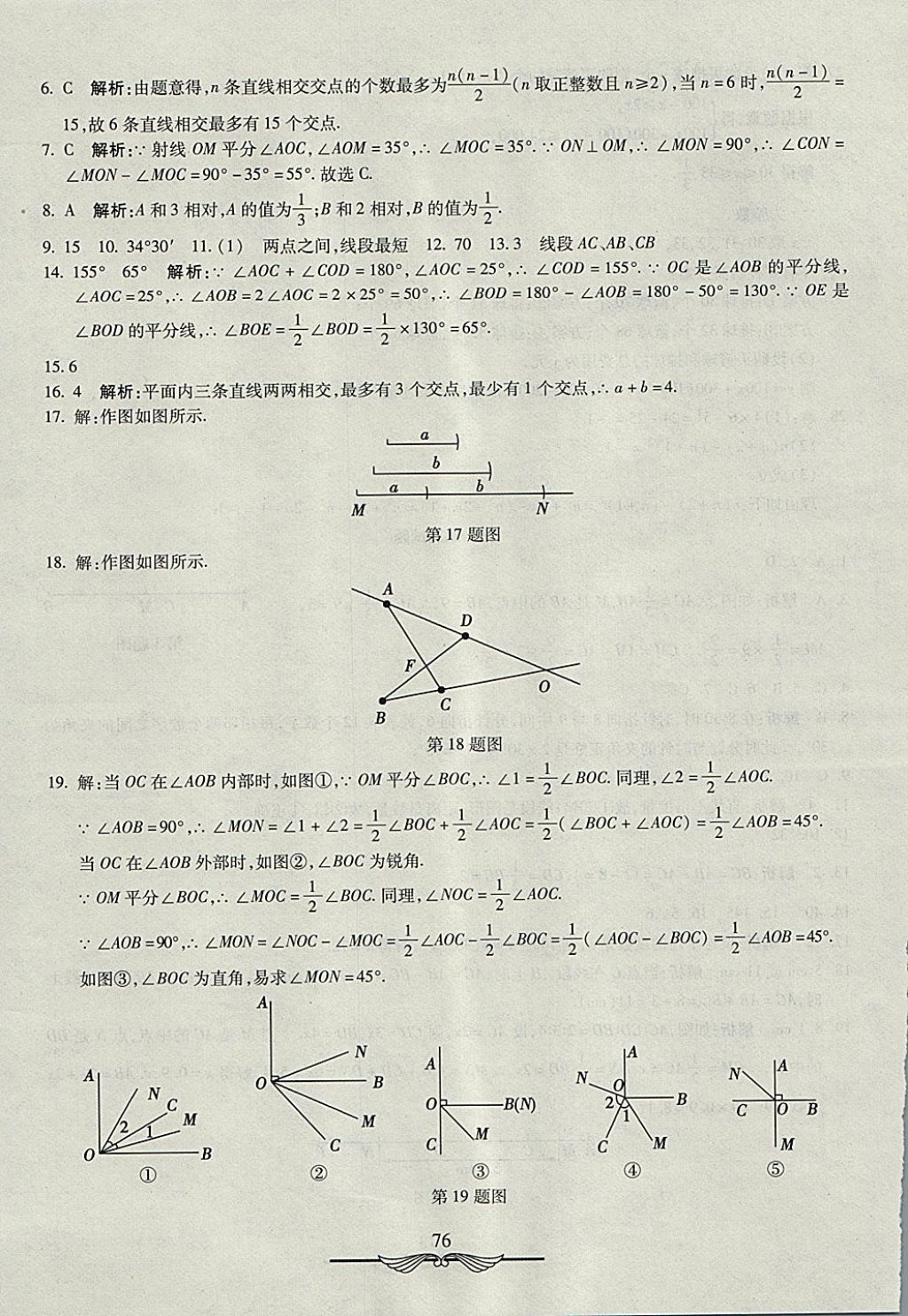 2017年學(xué)海金卷初中奪冠單元檢測(cè)卷七年級(jí)數(shù)學(xué)上冊(cè)滬科版 參考答案第8頁(yè)