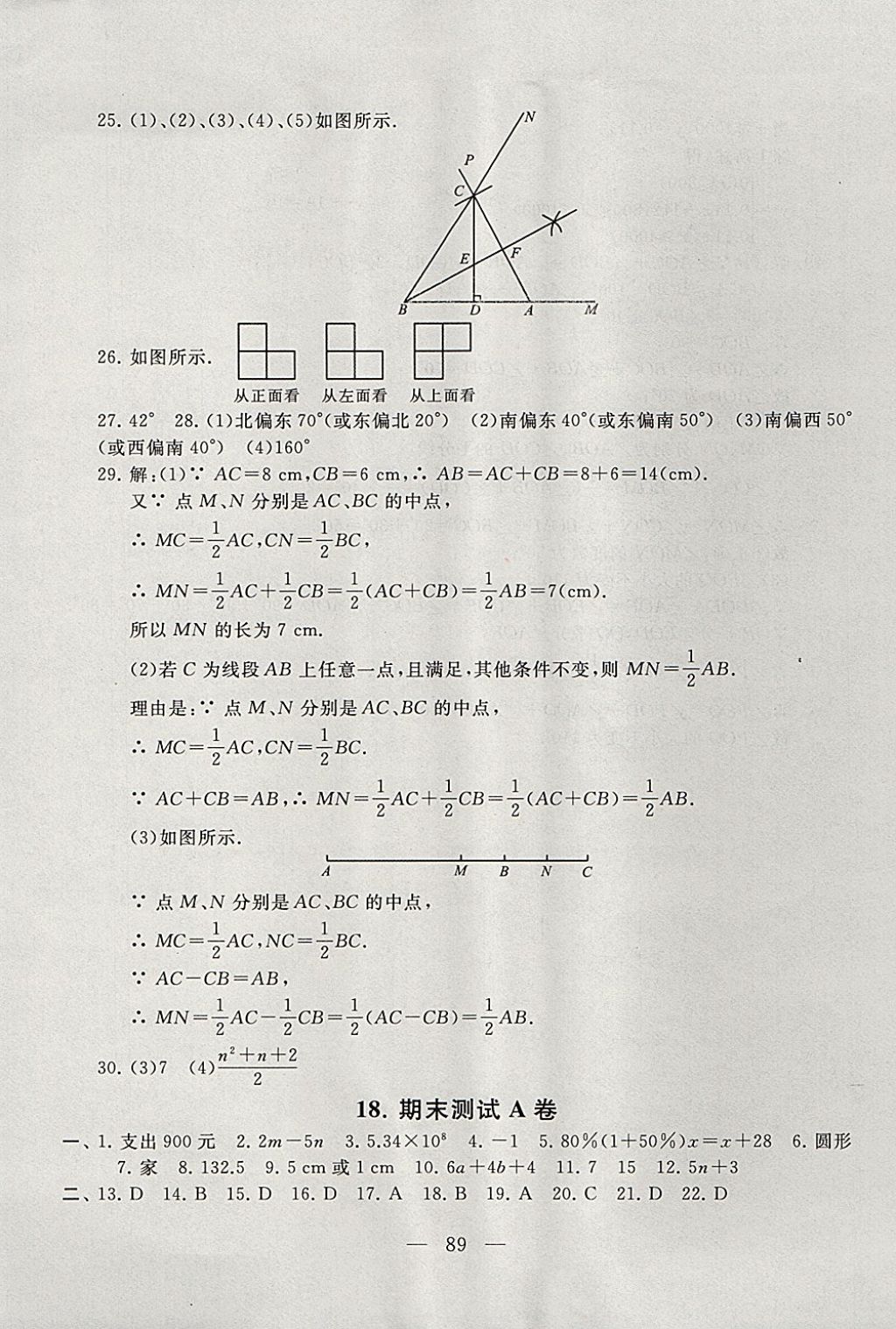 2017年启东黄冈大试卷七年级数学上册人教版 参考答案第9页