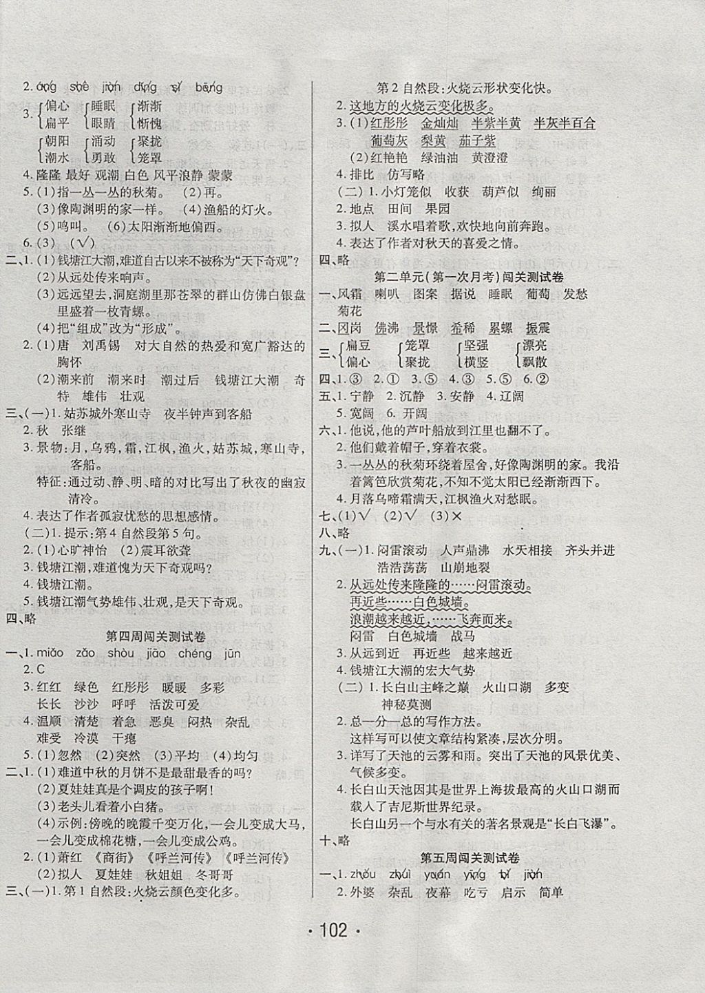 2017年一學(xué)通狀元沖刺100分四年級語文上冊語文S版 參考答案第2頁