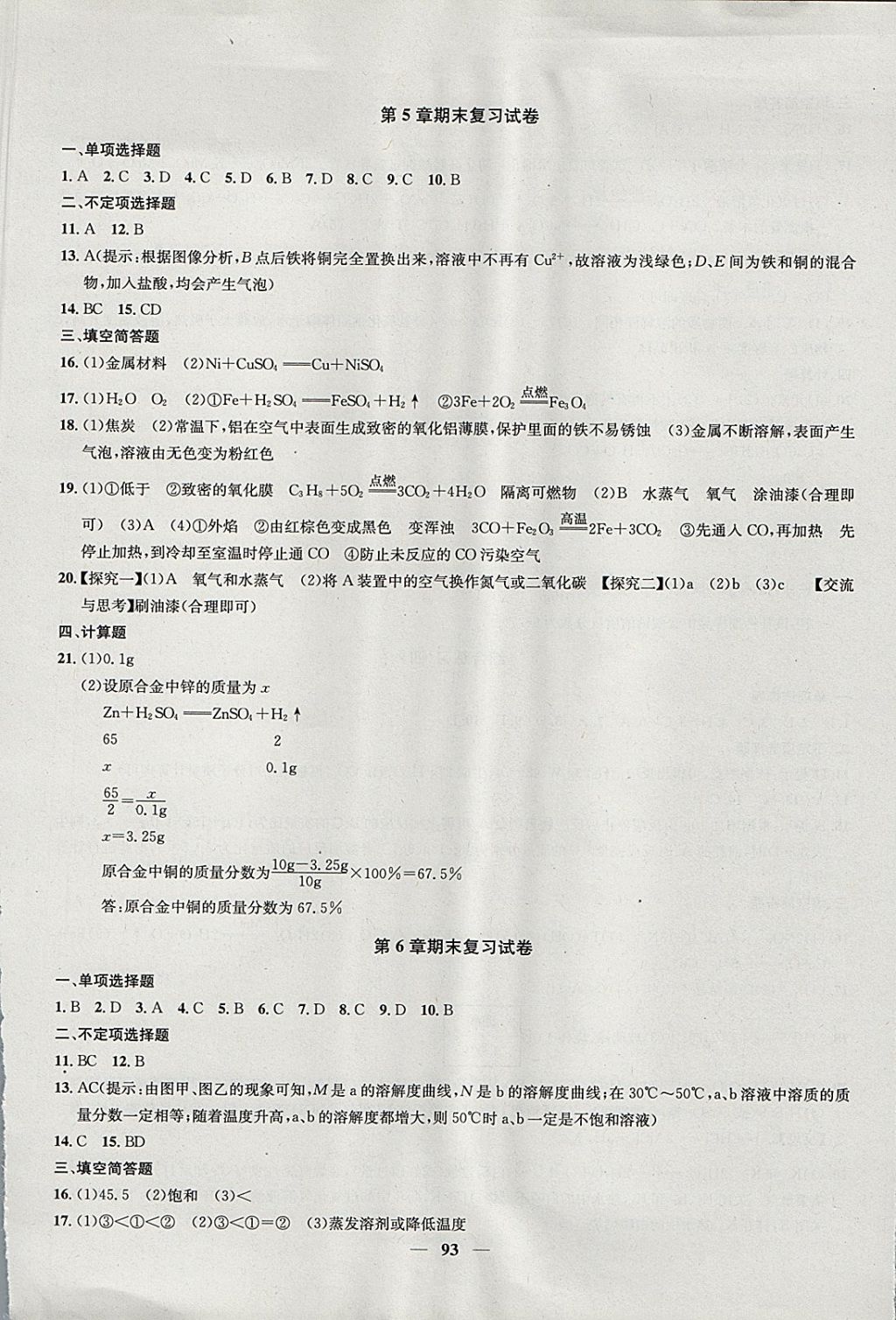 2017年金钥匙冲刺名校大试卷九年级化学上册沪教版 参考答案第9页