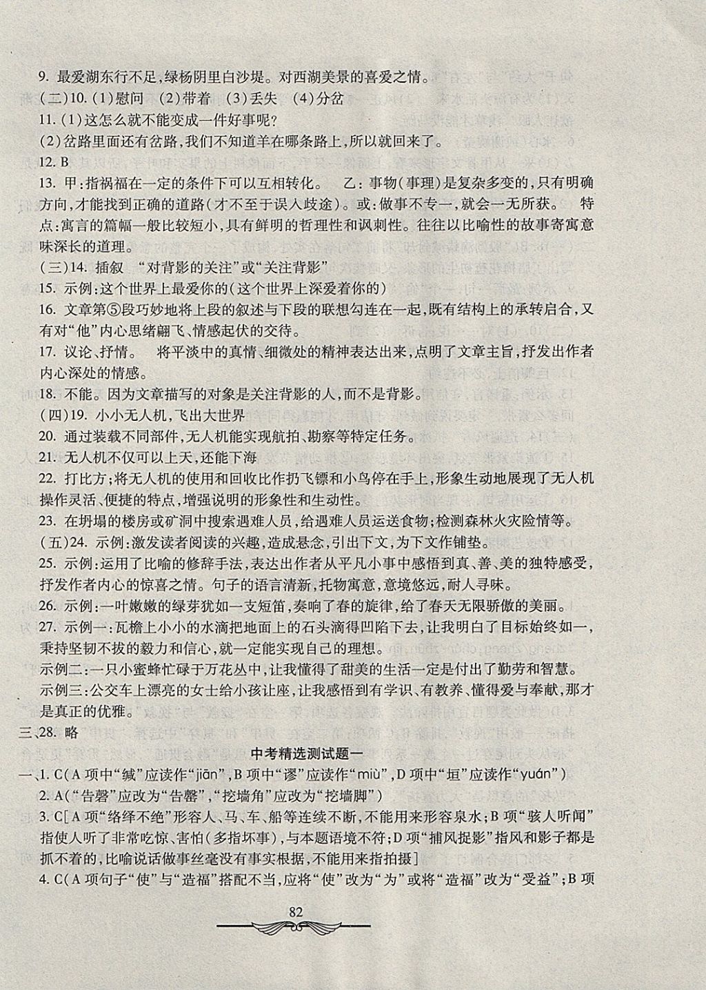 2017年學(xué)海金卷初中奪冠單元檢測卷六年級語文上冊魯教版五四制 參考答案第10頁