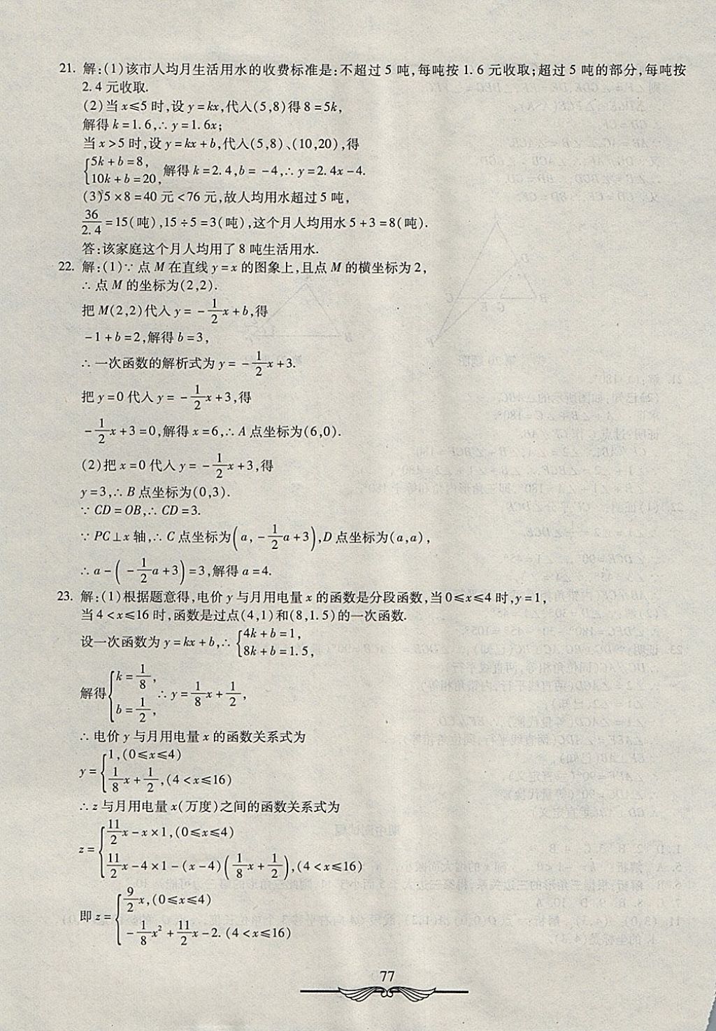 2017年學(xué)海金卷初中奪冠單元檢測(cè)卷八年級(jí)數(shù)學(xué)上冊(cè)滬科版 參考答案第5頁