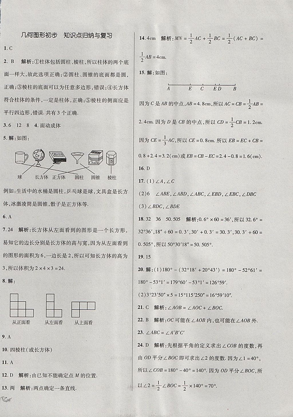 2017年單元加期末復(fù)習(xí)與測試七年級數(shù)學(xué)上冊人教版 參考答案第10頁