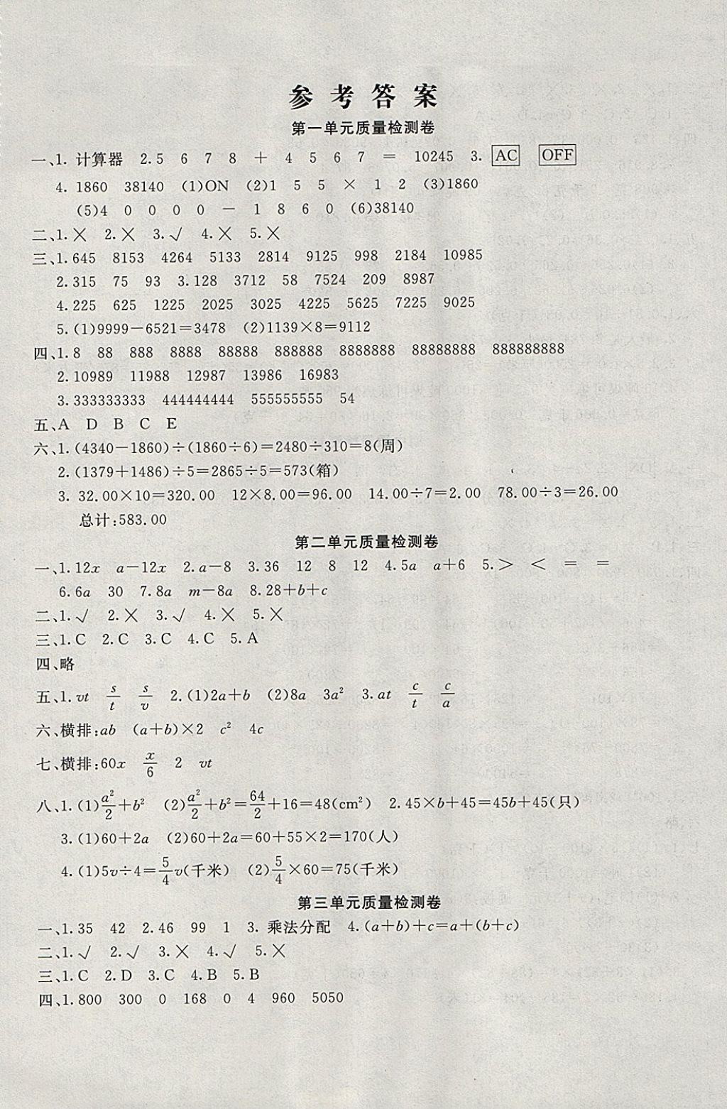 2017年學海金卷小學奪冠單元檢測卷四年級數(shù)學上冊青島版五四制 參考答案第1頁