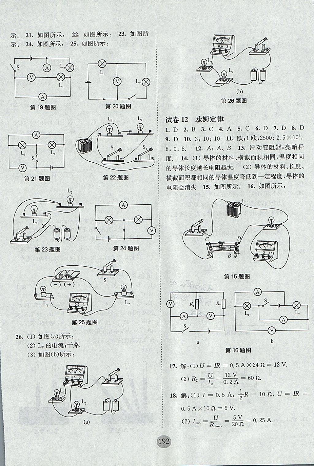 2017年期終沖刺百分百九年級物理全一冊 參考答案第8頁