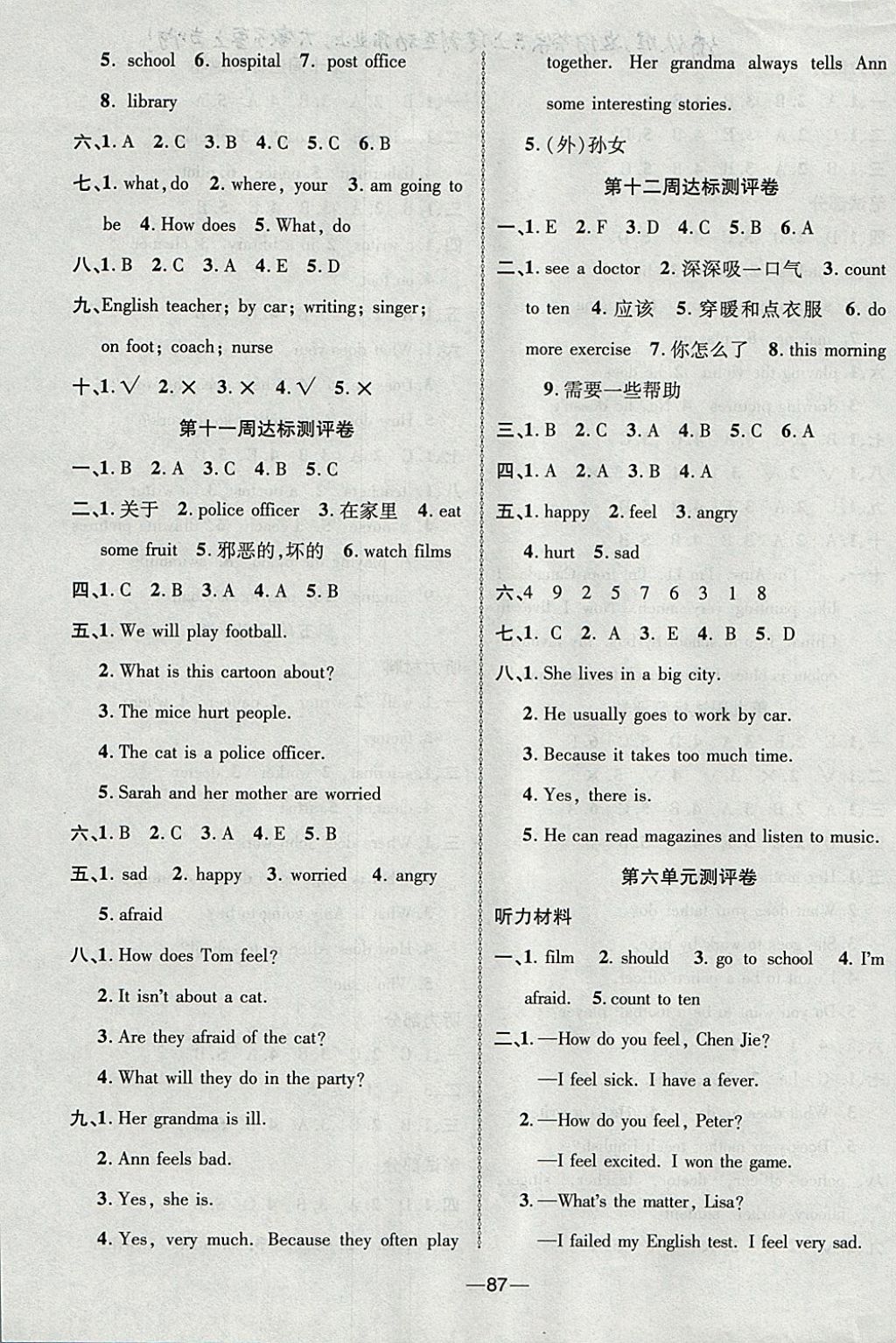 2017年優(yōu)加全能大考卷六年級英語上冊人教PEP版 參考答案第7頁