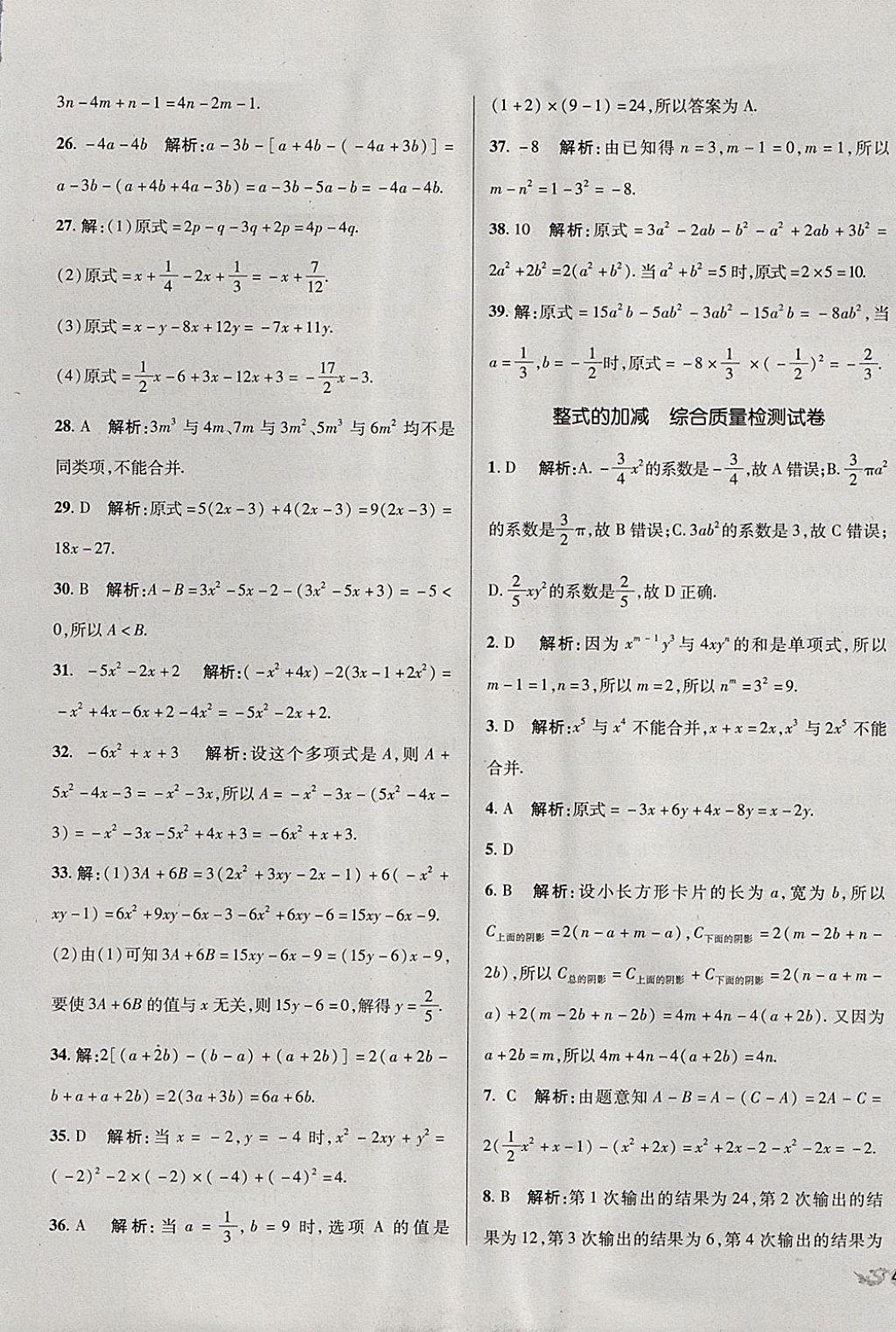 2017年单元加期末复习与测试七年级数学上册人教版 参考答案第5页