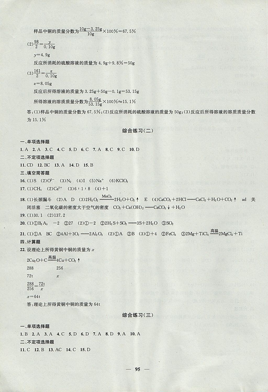 2017年金钥匙冲刺名校大试卷九年级化学上册沪教版 参考答案第11页