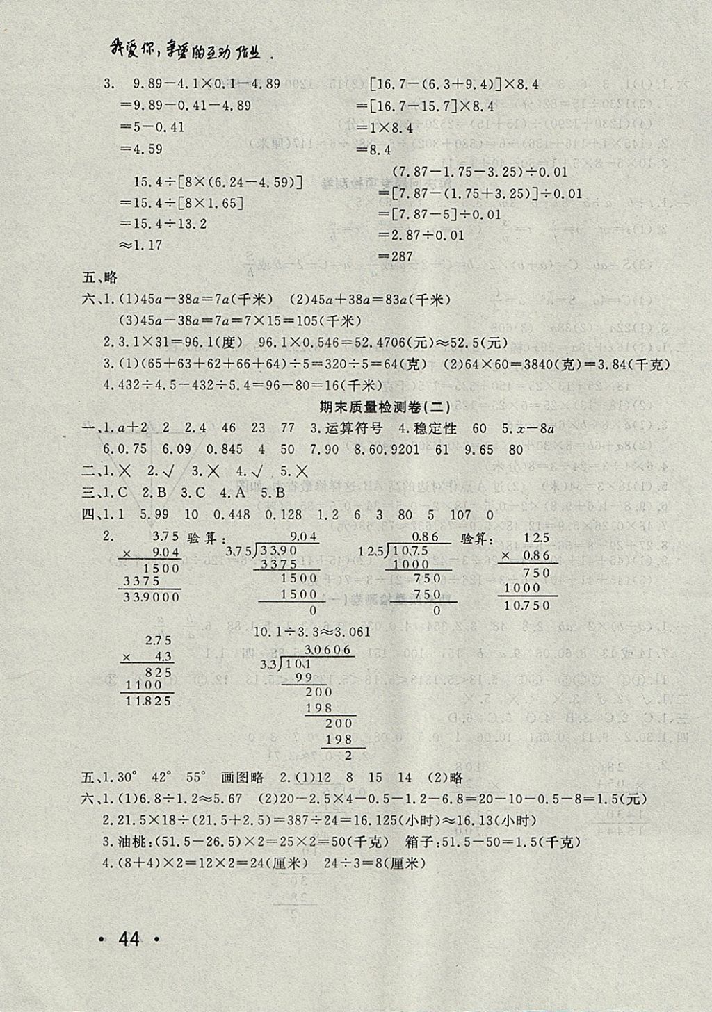 2017年學(xué)海金卷小學(xué)奪冠單元檢測卷四年級數(shù)學(xué)上冊青島版五四制 參考答案第11頁