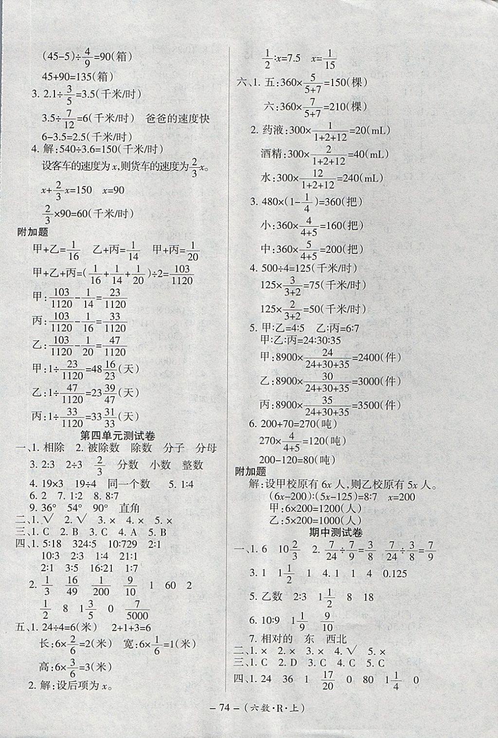 2017年优佳好卷六年级数学上册人教版 参考答案第2页