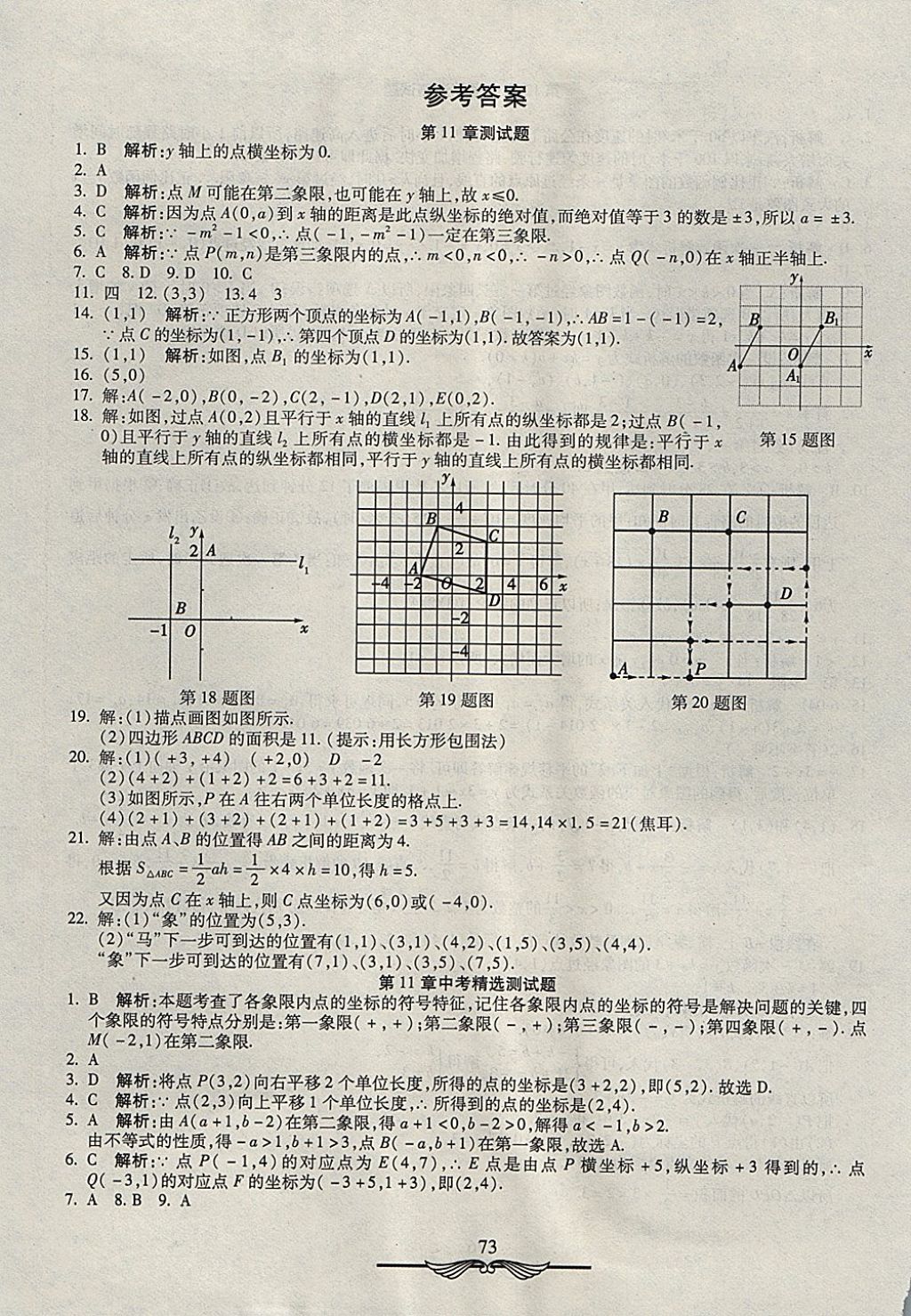 2017年學(xué)海金卷初中奪冠單元檢測卷八年級(jí)數(shù)學(xué)上冊(cè)滬科版 參考答案第1頁