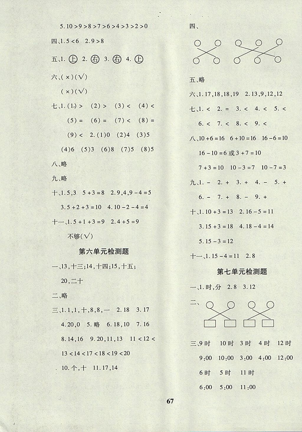 2017年黃岡360度定制密卷一年級數(shù)學上冊人教版 參考答案第3頁