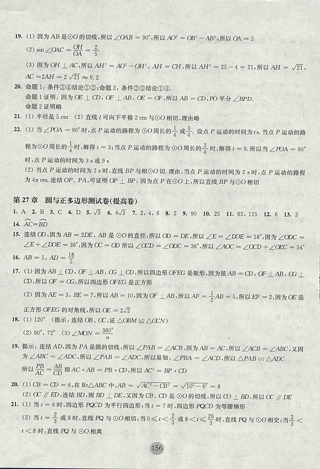 2017年期終沖刺百分百九年級(jí)數(shù)學(xué)全一冊(cè) 參考答案第12頁