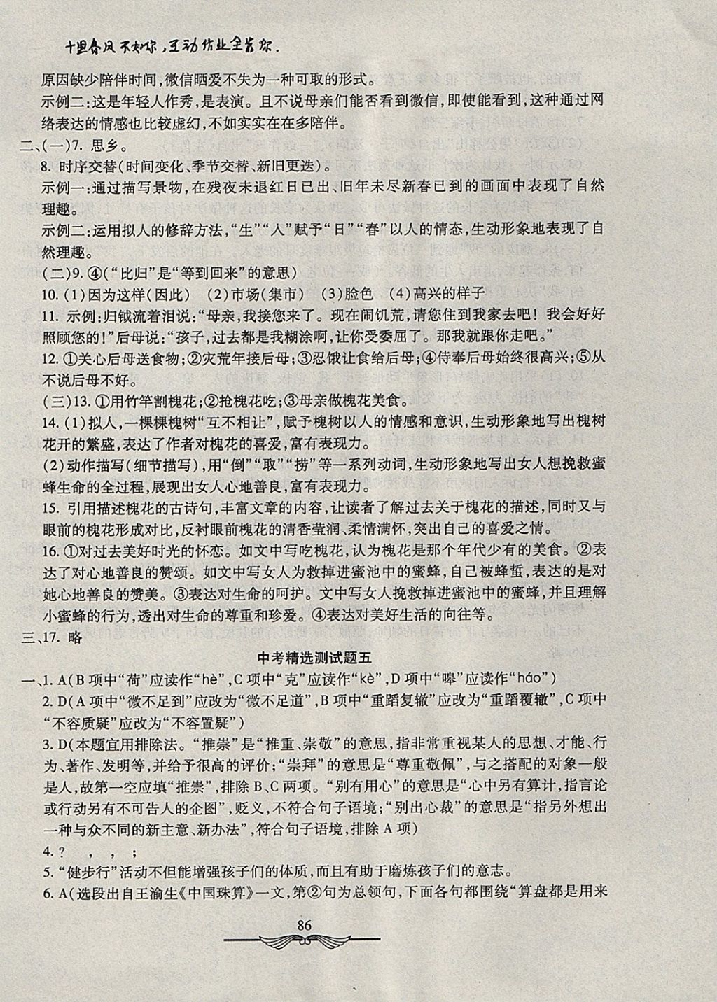 2017年學海金卷初中奪冠單元檢測卷六年級語文上冊魯教版五四制 參考答案第14頁