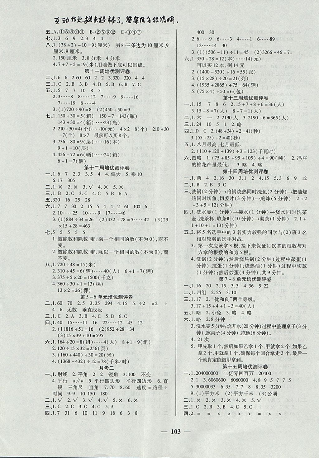 2017年培优名卷全能卷四年级数学上册A版 参考答案第3页