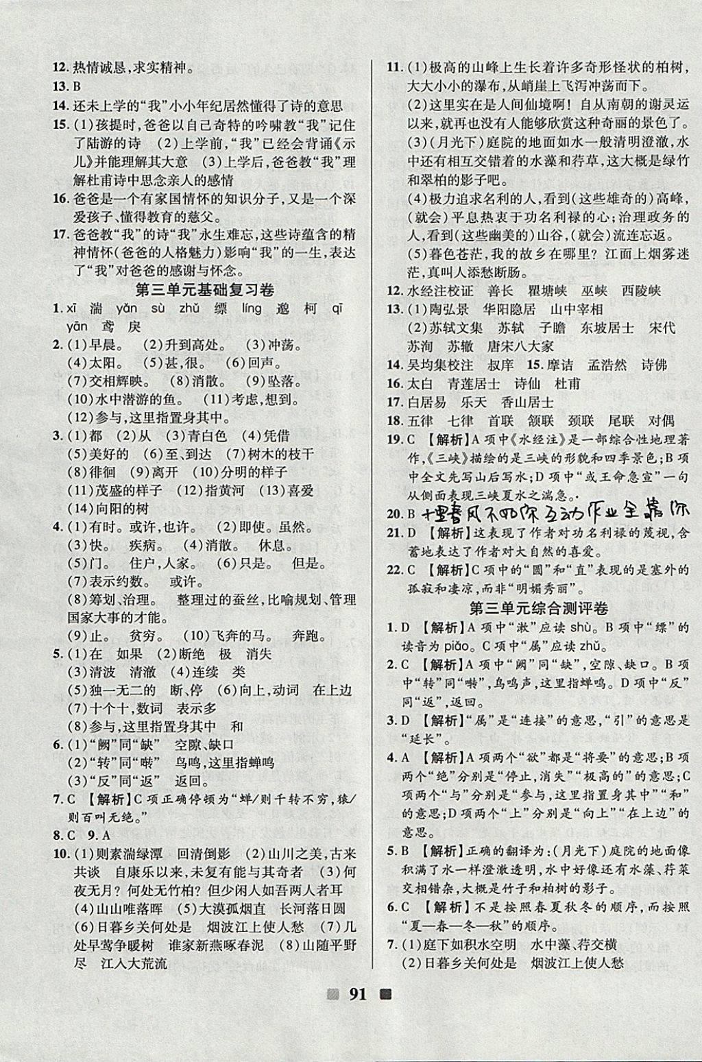 2017年优加全能大考卷八年级语文上册人教版 参考答案第3页